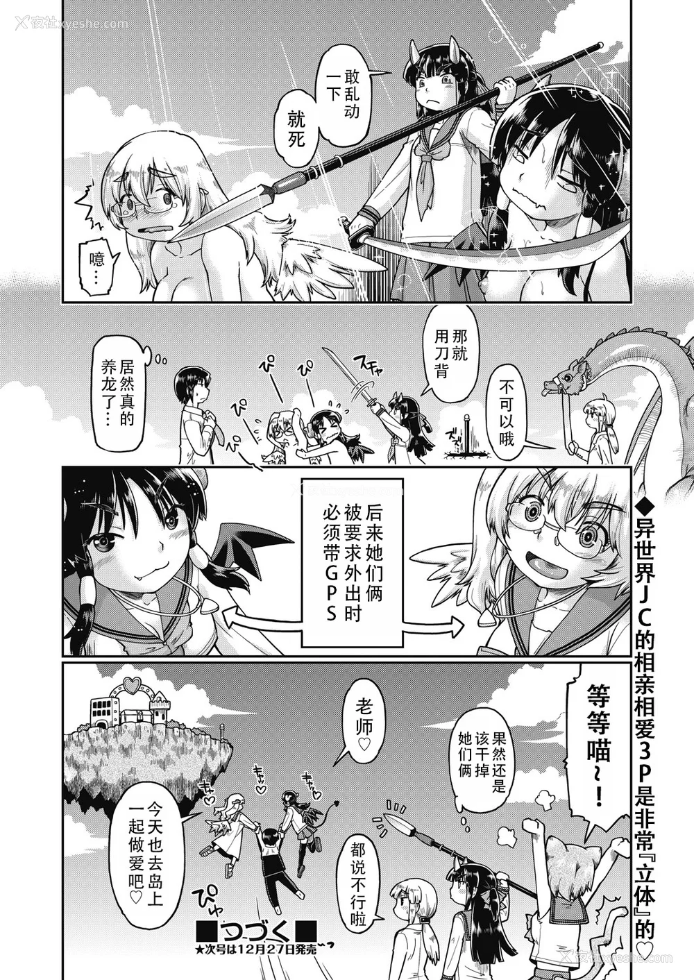 112P - [昭嶋しゅん] 异世界に転移したらそこは异种族JCハーレムでした!｜转移到异世界以后发现是异种族JC后宫！ [甜族星人X茄某人个人汉化]