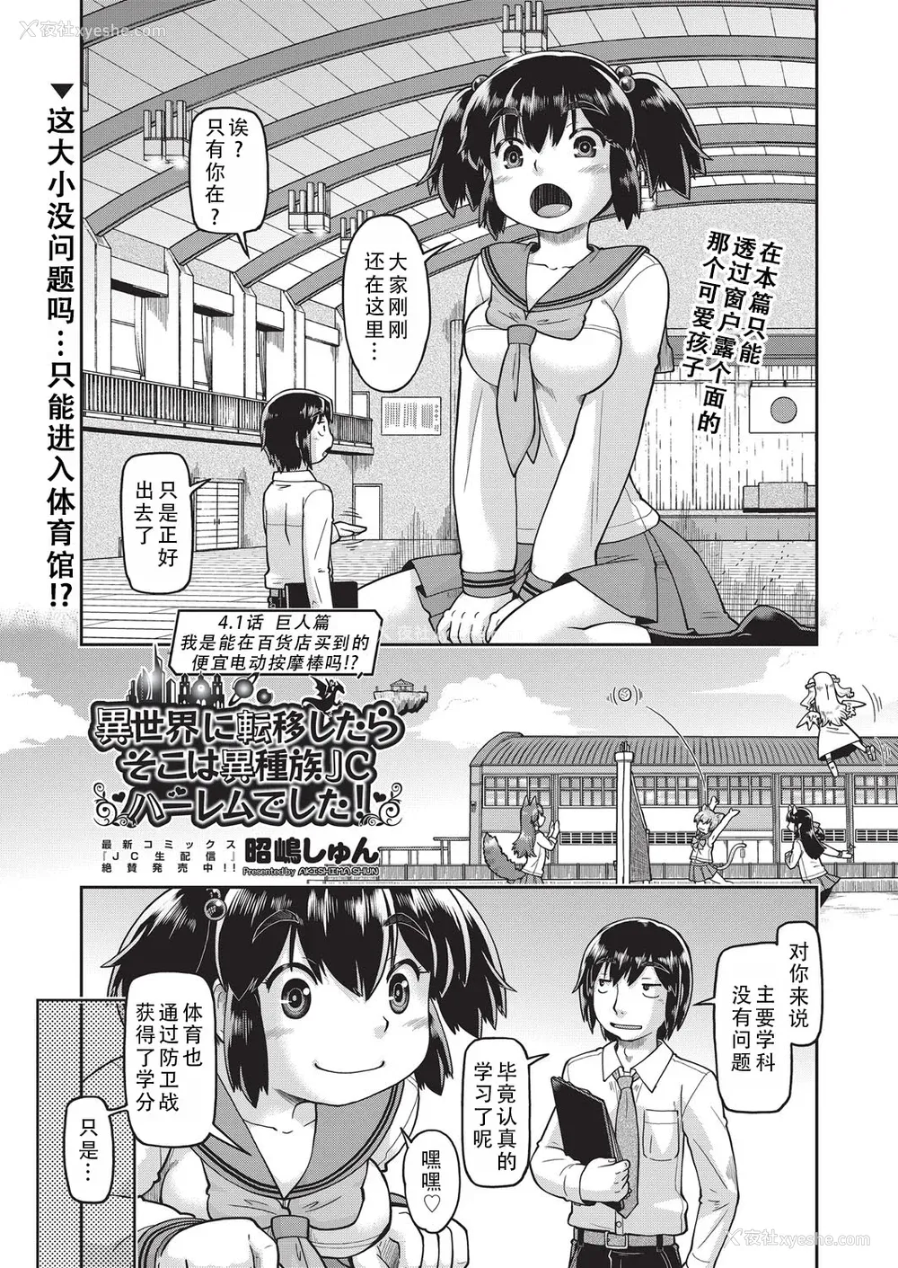 113P - [昭嶋しゅん] 异世界に転移したらそこは异种族JCハーレムでした!｜转移到异世界以后发现是异种族JC后宫！ [甜族星人X茄某人个人汉化]