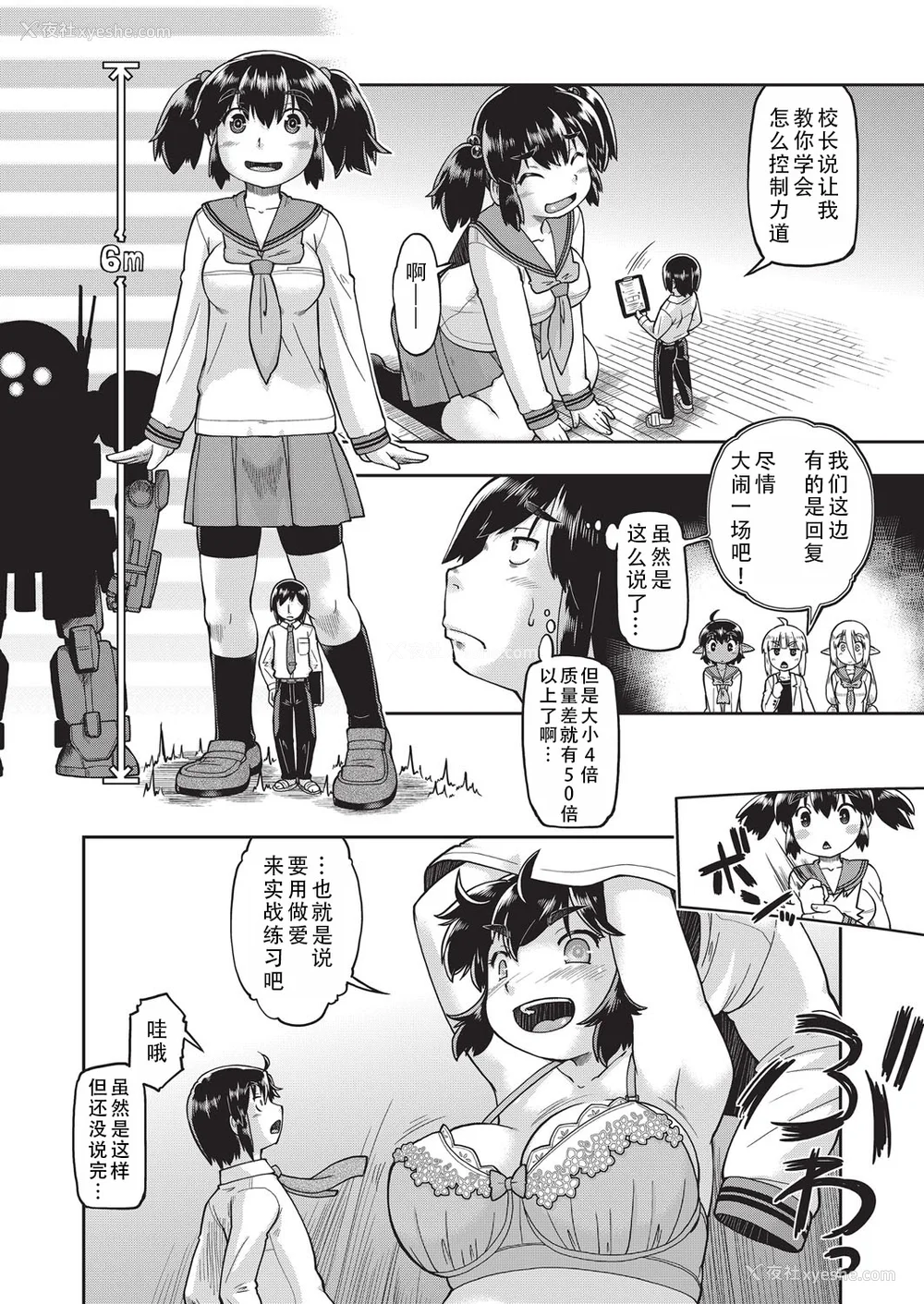 114P - [昭嶋しゅん] 异世界に転移したらそこは异种族JCハーレムでした!｜转移到异世界以后发现是异种族JC后宫！ [甜族星人X茄某人个人汉化]