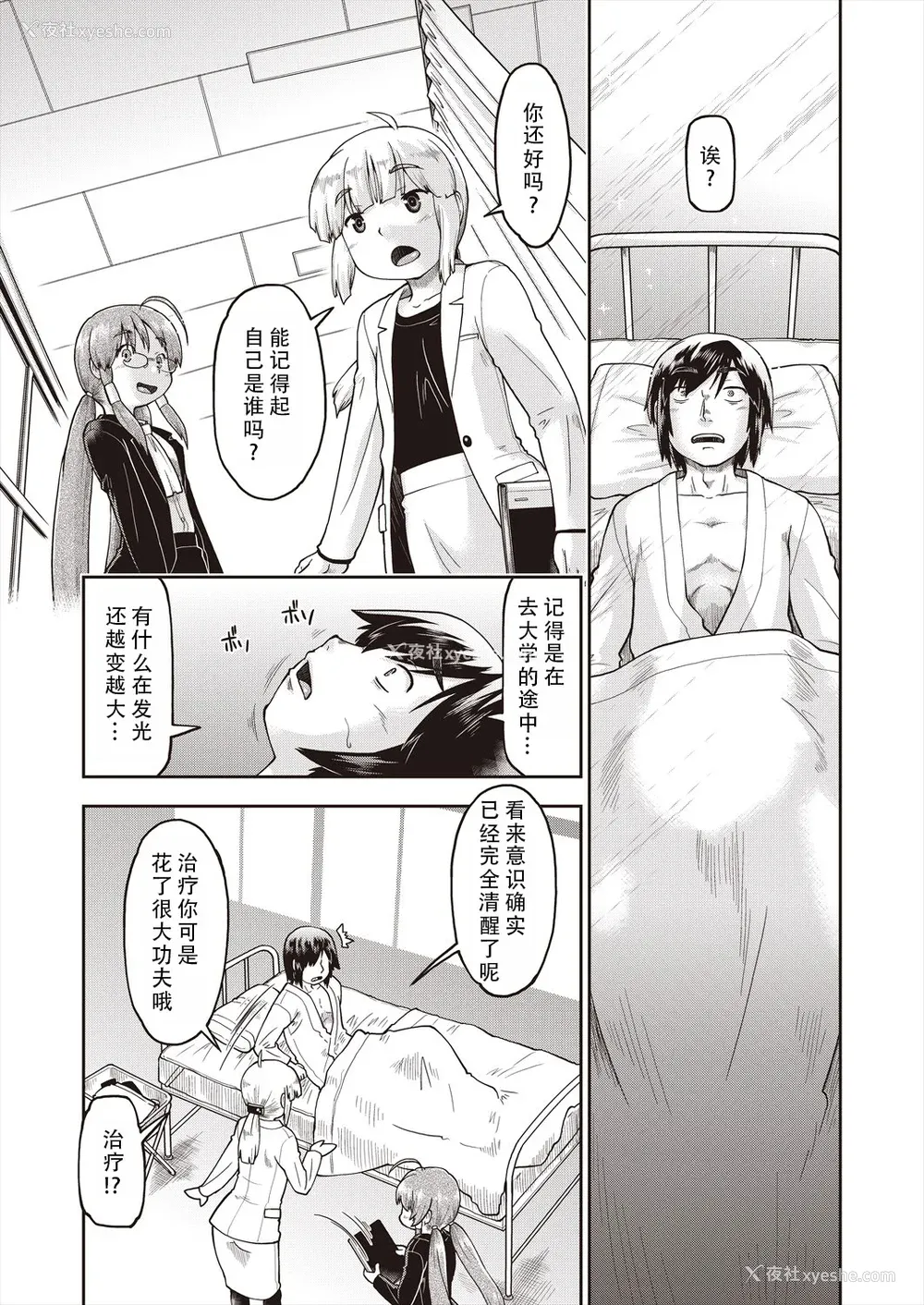 11P - [昭嶋しゅん] 异世界に転移したらそこは异种族JCハーレムでした!｜转移到异世界以后发现是异种族JC后宫！ [甜族星人X茄某人个人汉化]
