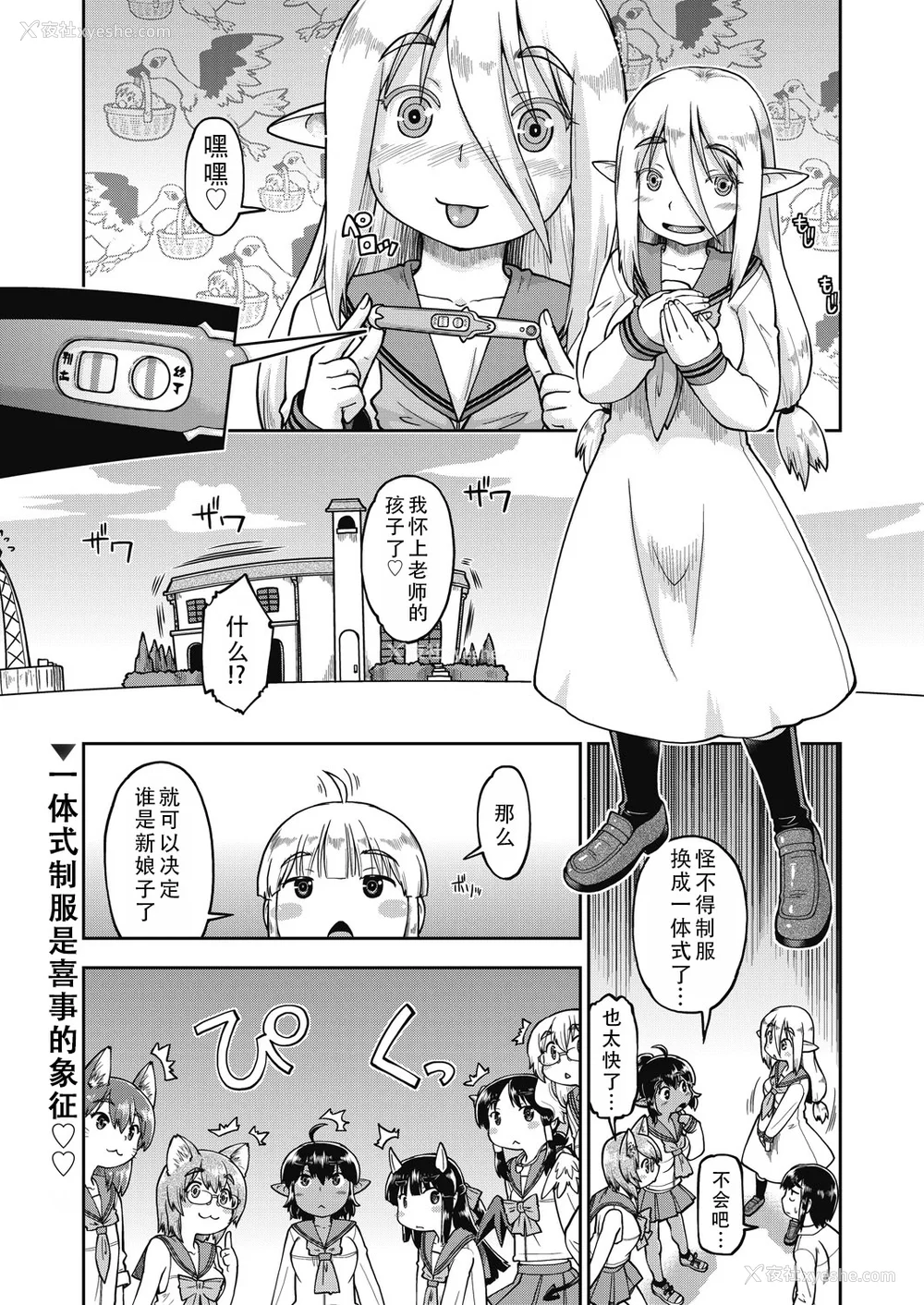 121P - [昭嶋しゅん] 异世界に転移したらそこは异种族JCハーレムでした!｜转移到异世界以后发现是异种族JC后宫！ [甜族星人X茄某人个人汉化]