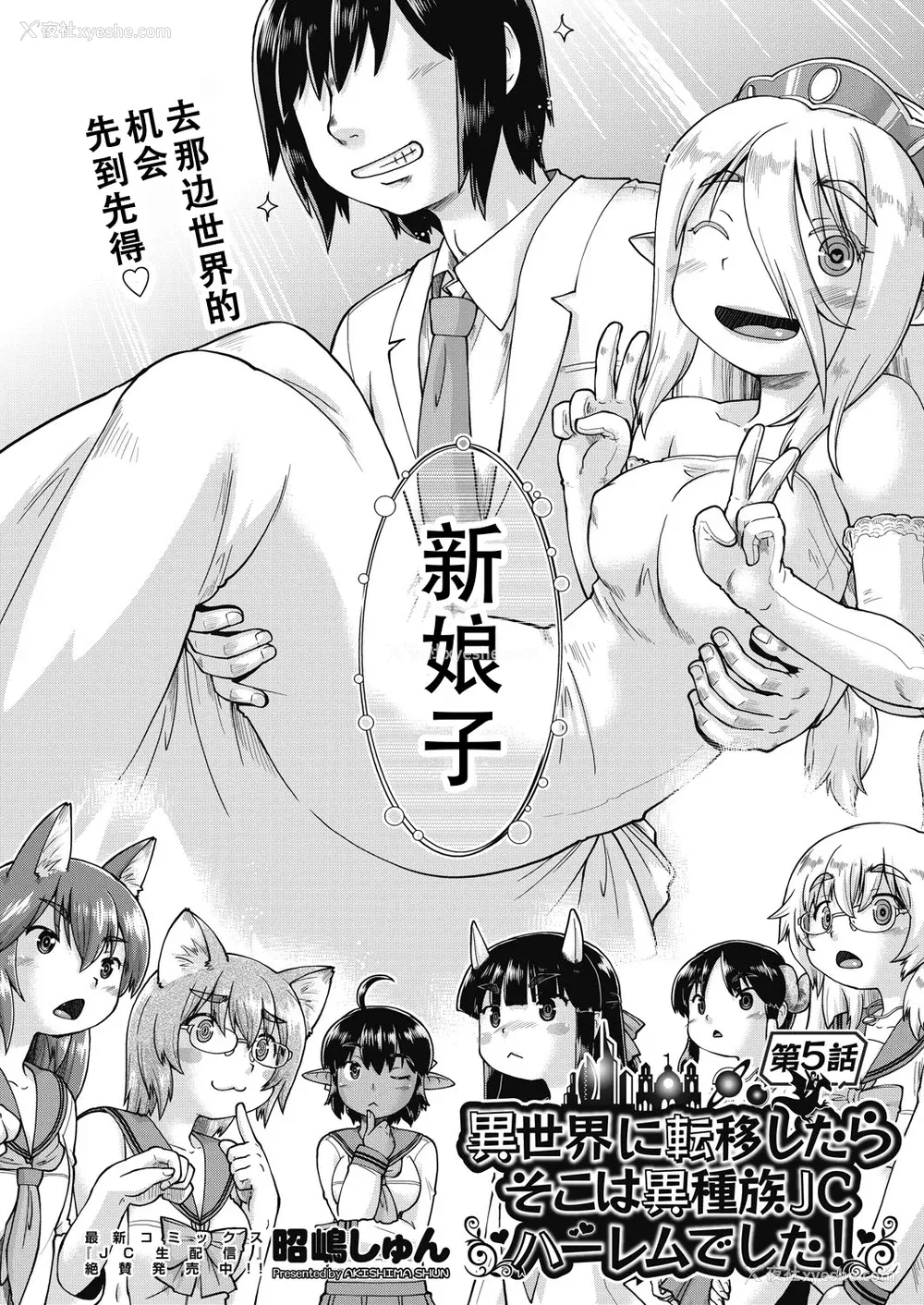 122P - [昭嶋しゅん] 异世界に転移したらそこは异种族JCハーレムでした!｜转移到异世界以后发现是异种族JC后宫！ [甜族星人X茄某人个人汉化]