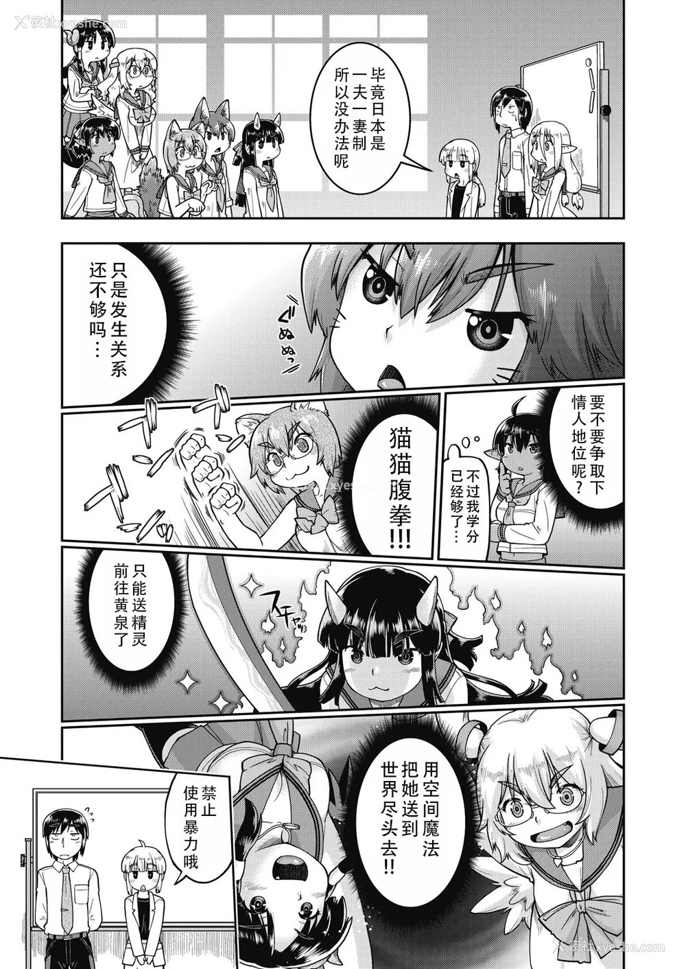 123P - [昭嶋しゅん] 异世界に転移したらそこは异种族JCハーレムでした!｜转移到异世界以后发现是异种族JC后宫！ [甜族星人X茄某人个人汉化]