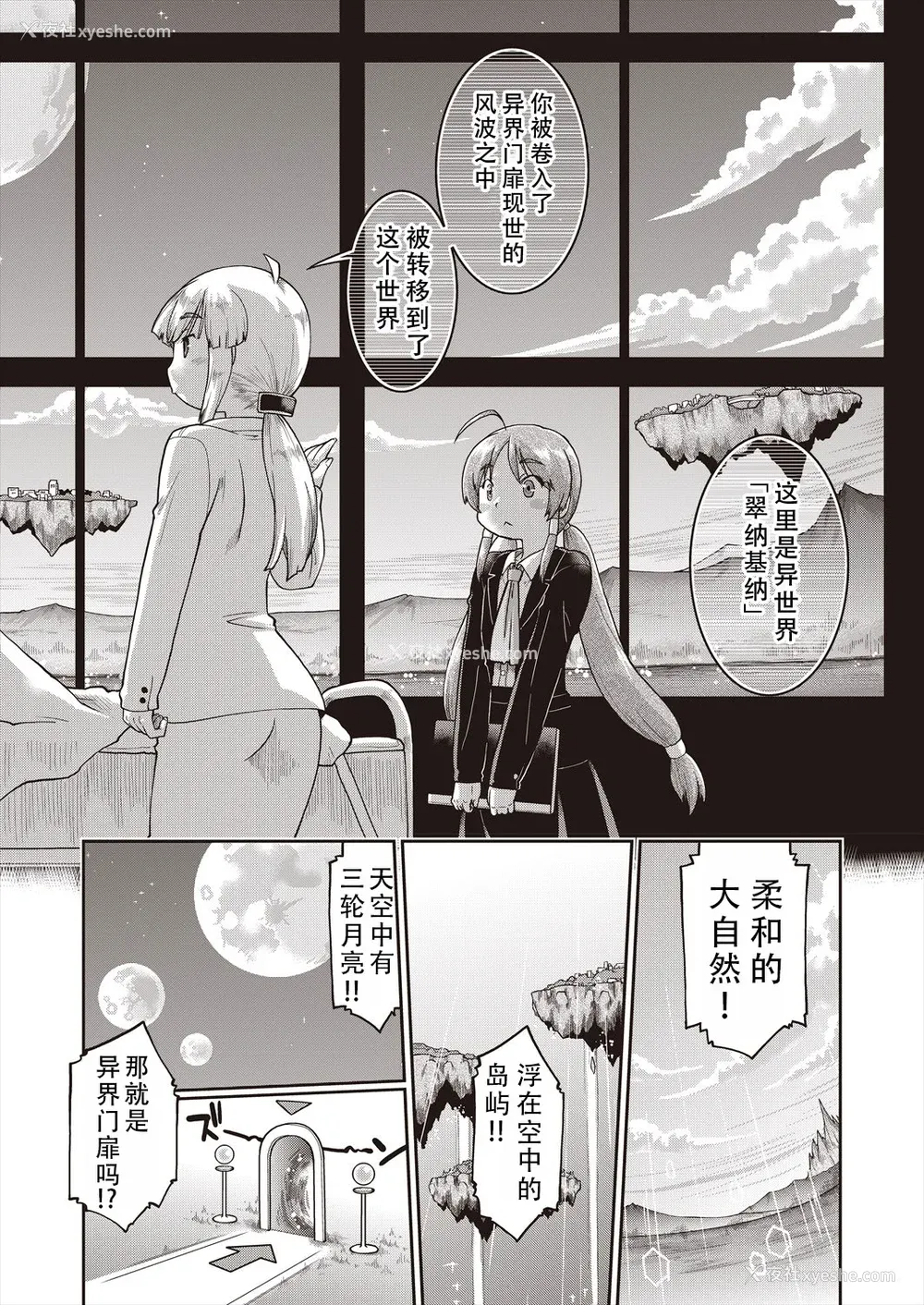12P - [昭嶋しゅん] 异世界に転移したらそこは异种族JCハーレムでした!｜转移到异世界以后发现是异种族JC后宫！ [甜族星人X茄某人个人汉化]