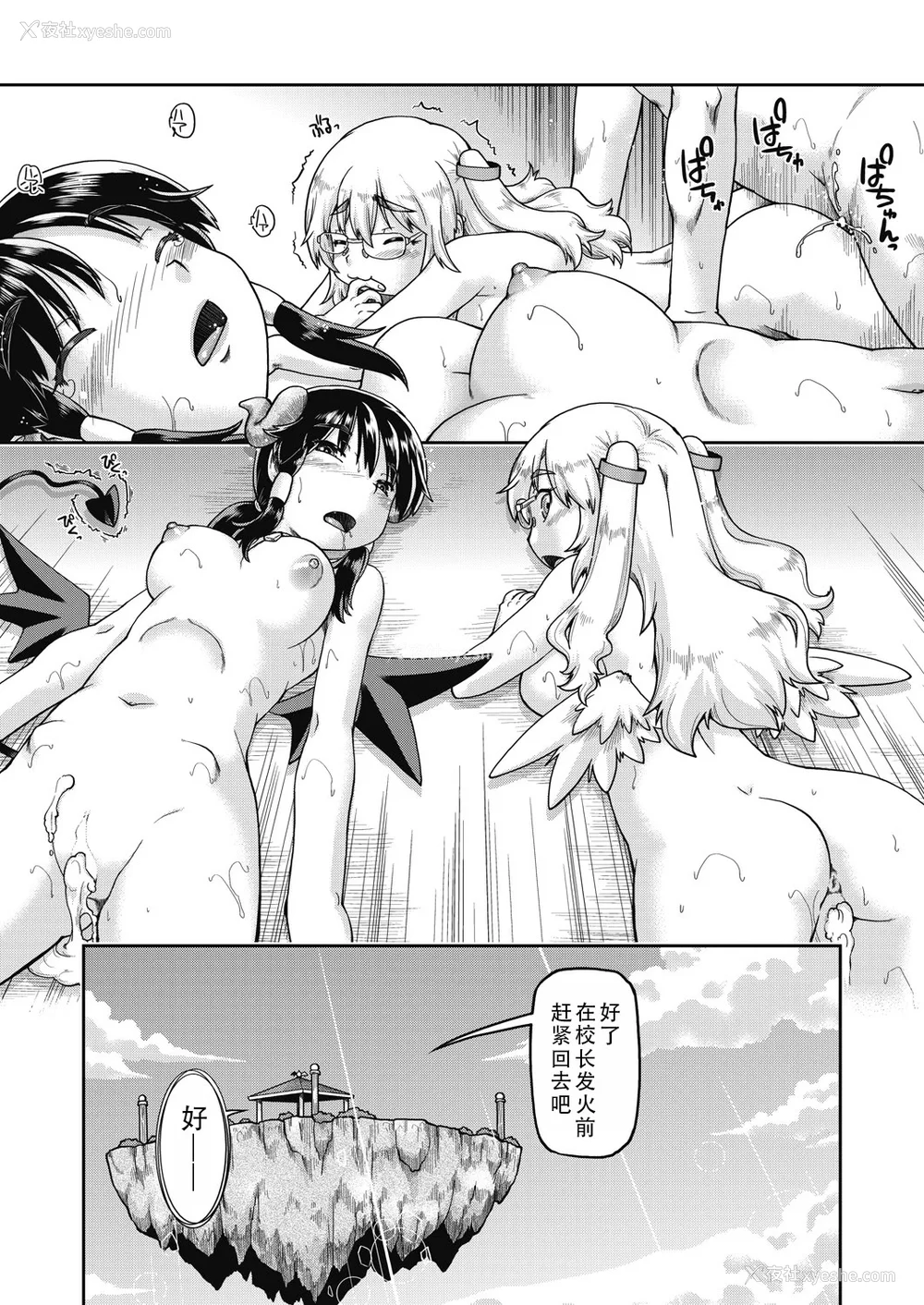 135P - [昭嶋しゅん] 异世界に転移したらそこは异种族JCハーレムでした!｜转移到异世界以后发现是异种族JC后宫！ [甜族星人X茄某人个人汉化]