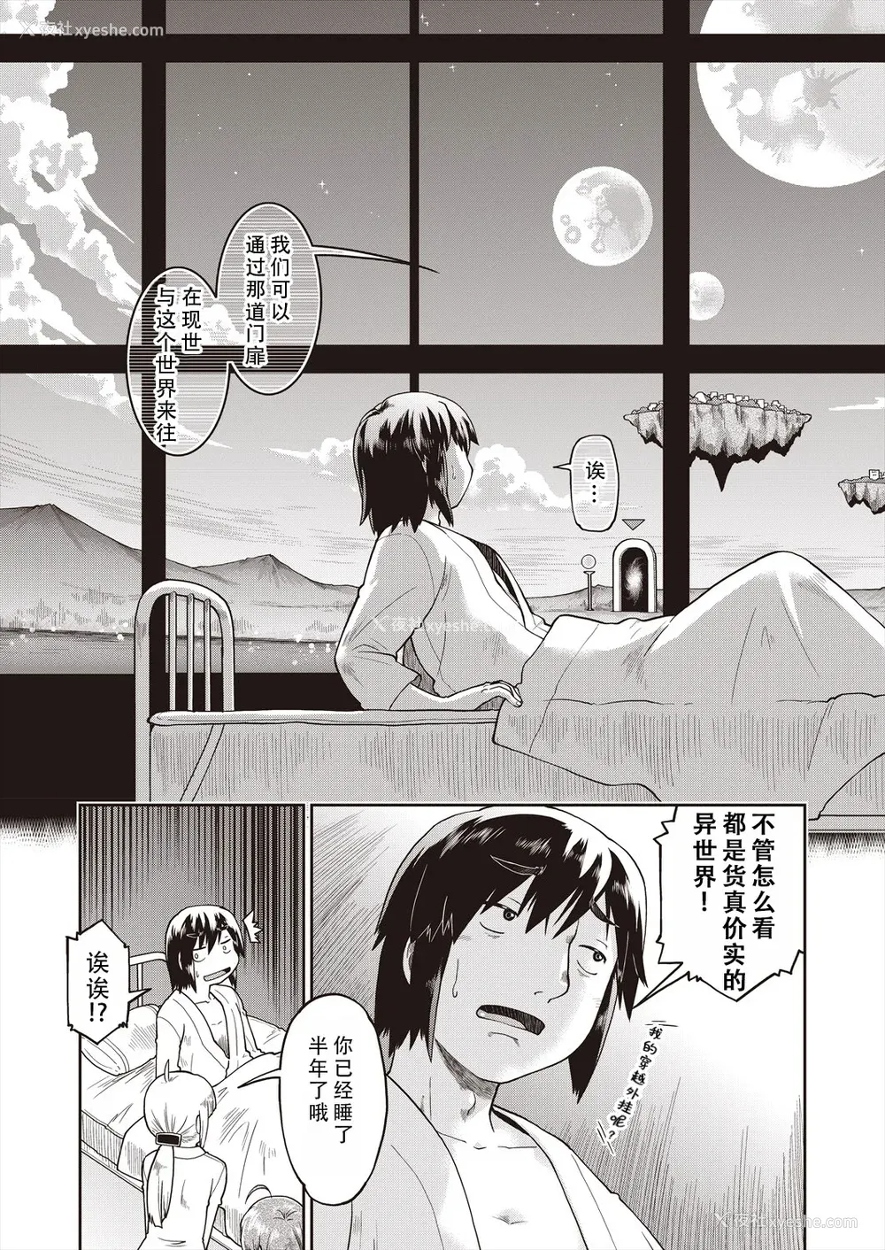 13P - [昭嶋しゅん] 异世界に転移したらそこは异种族JCハーレムでした!｜转移到异世界以后发现是异种族JC后宫！ [甜族星人X茄某人个人汉化]