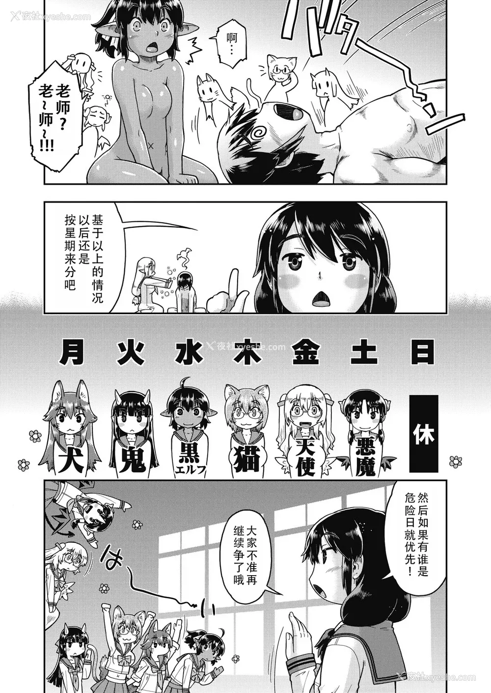 143P - [昭嶋しゅん] 异世界に転移したらそこは异种族JCハーレムでした!｜转移到异世界以后发现是异种族JC后宫！ [甜族星人X茄某人个人汉化]