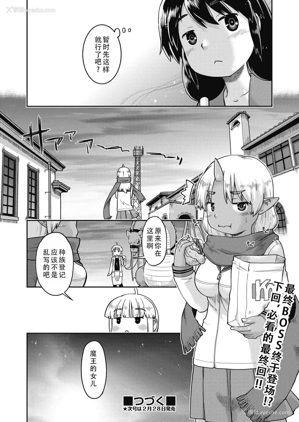 144P - [昭嶋しゅん] 异世界に転移したらそこは异种族JCハーレムでした!｜转移到异世界以后发现是异种族JC后宫！ [甜族星人X茄某人个人汉化]