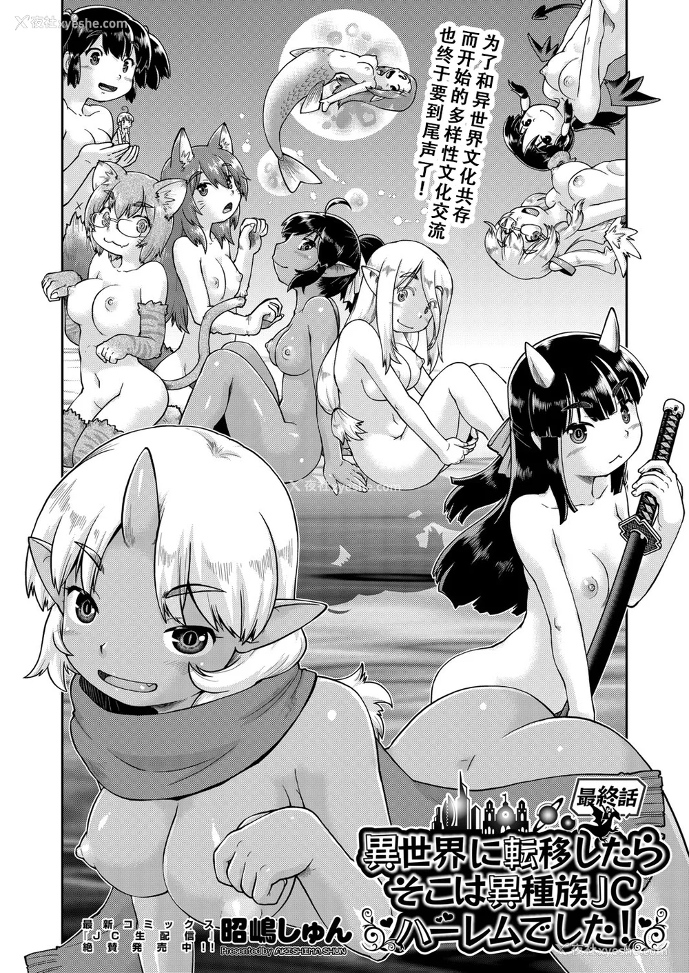 146P - [昭嶋しゅん] 异世界に転移したらそこは异种族JCハーレムでした!｜转移到异世界以后发现是异种族JC后宫！ [甜族星人X茄某人个人汉化]