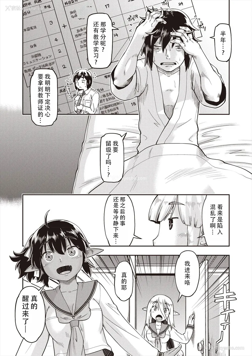 14P - [昭嶋しゅん] 异世界に転移したらそこは异种族JCハーレムでした!｜转移到异世界以后发现是异种族JC后宫！ [甜族星人X茄某人个人汉化]