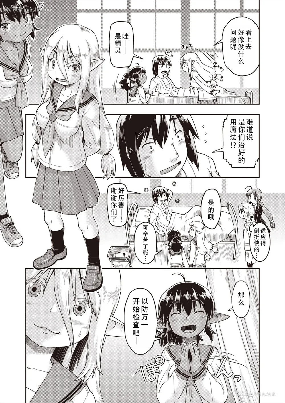 15P - [昭嶋しゅん] 异世界に転移したらそこは异种族JCハーレムでした!｜转移到异世界以后发现是异种族JC后宫！ [甜族星人X茄某人个人汉化]