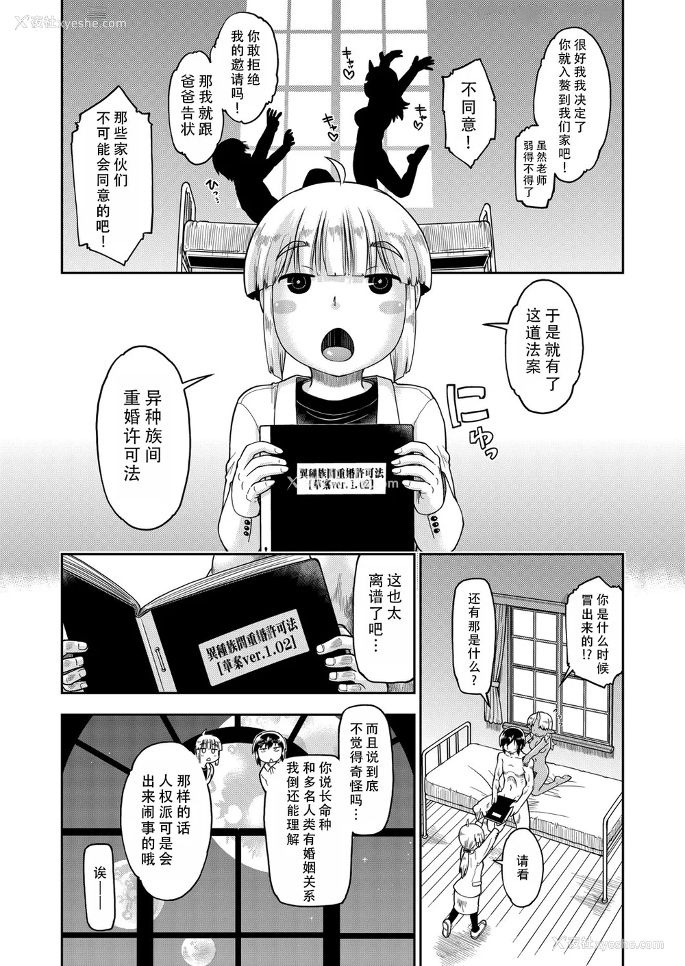 166P - [昭嶋しゅん] 异世界に転移したらそこは异种族JCハーレムでした!｜转移到异世界以后发现是异种族JC后宫！ [甜族星人X茄某人个人汉化]
