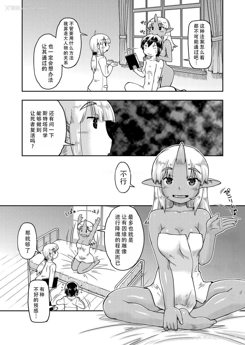 167P - [昭嶋しゅん] 异世界に転移したらそこは异种族JCハーレムでした!｜转移到异世界以后发现是异种族JC后宫！ [甜族星人X茄某人个人汉化]
