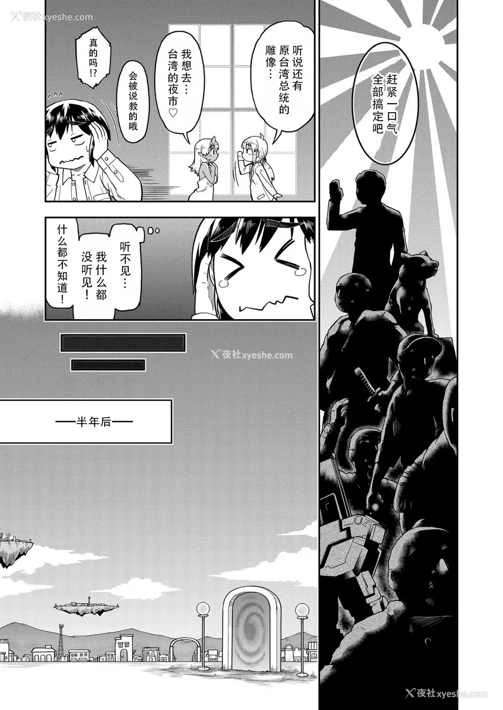 168P - [昭嶋しゅん] 异世界に転移したらそこは异种族JCハーレムでした!｜转移到异世界以后发现是异种族JC后宫！ [甜族星人X茄某人个人汉化]