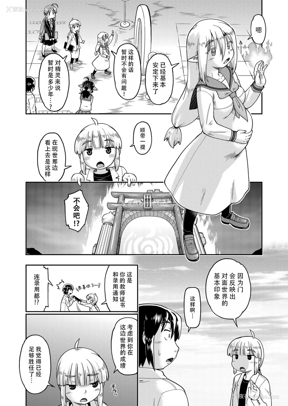 169P - [昭嶋しゅん] 异世界に転移したらそこは异种族JCハーレムでした!｜转移到异世界以后发现是异种族JC后宫！ [甜族星人X茄某人个人汉化]