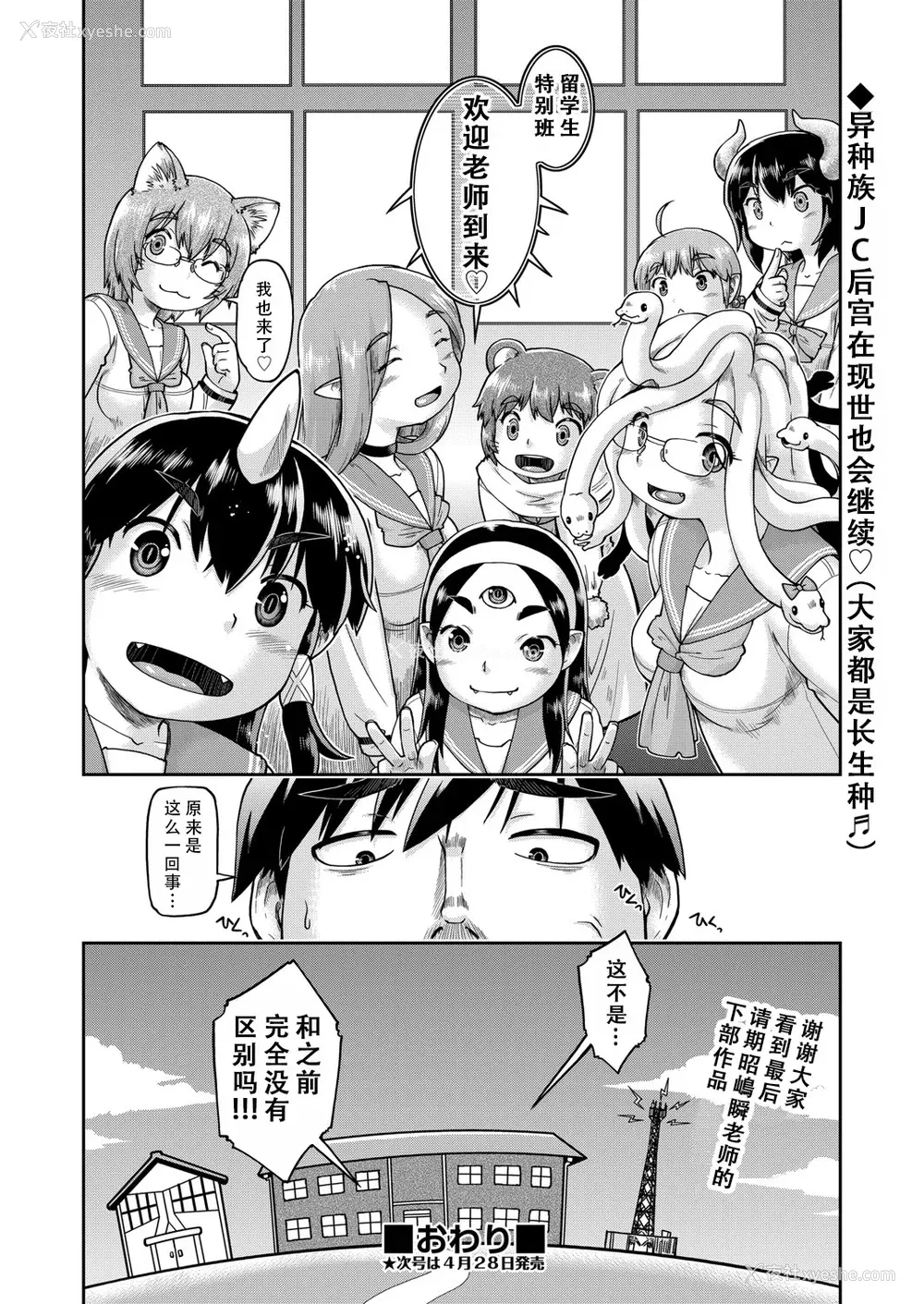 174P - [昭嶋しゅん] 异世界に転移したらそこは异种族JCハーレムでした!｜转移到异世界以后发现是异种族JC后宫！ [甜族星人X茄某人个人汉化]