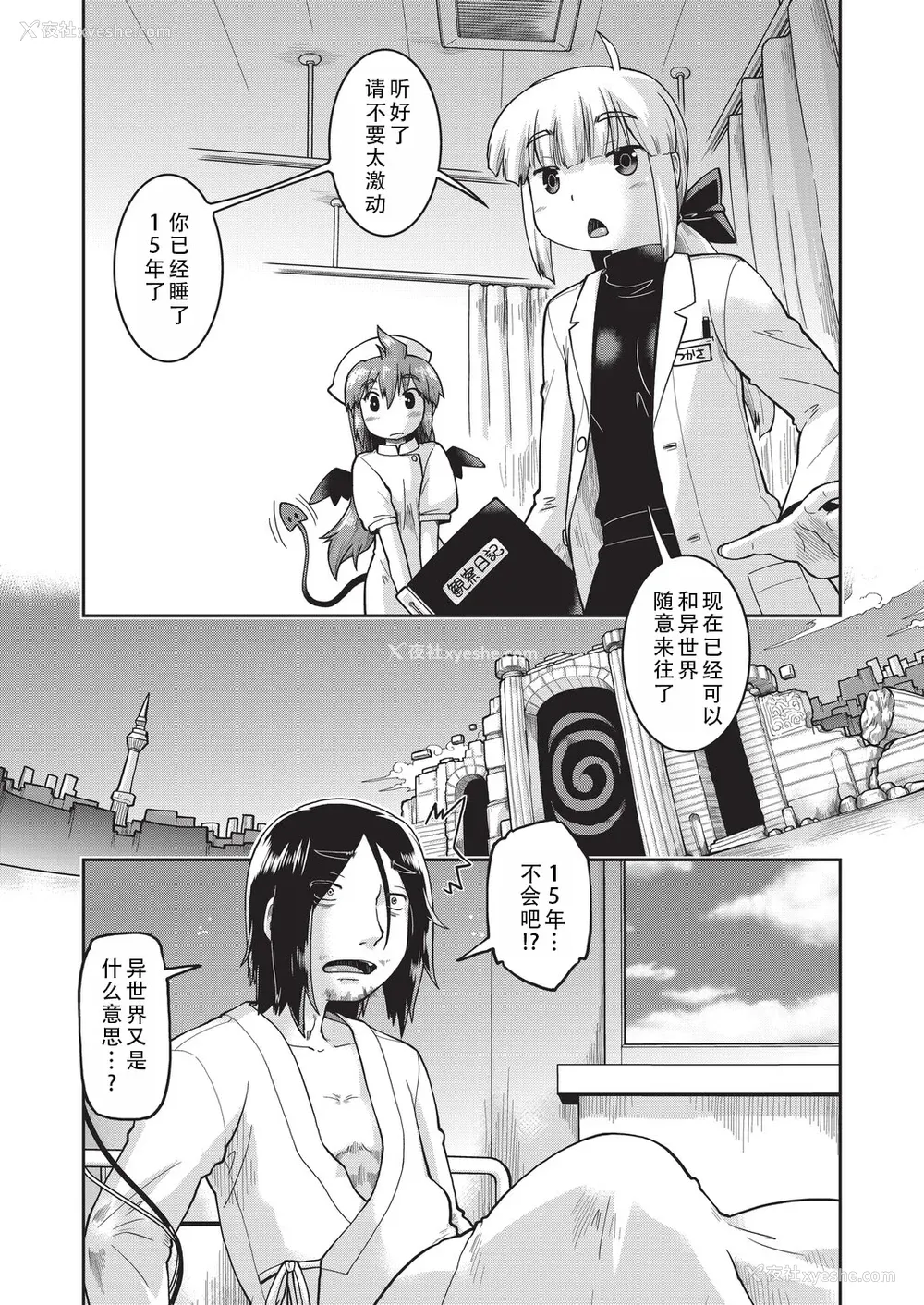 175P - [昭嶋しゅん] 异世界に転移したらそこは异种族JCハーレムでした!｜转移到异世界以后发现是异种族JC后宫！ [甜族星人X茄某人个人汉化]