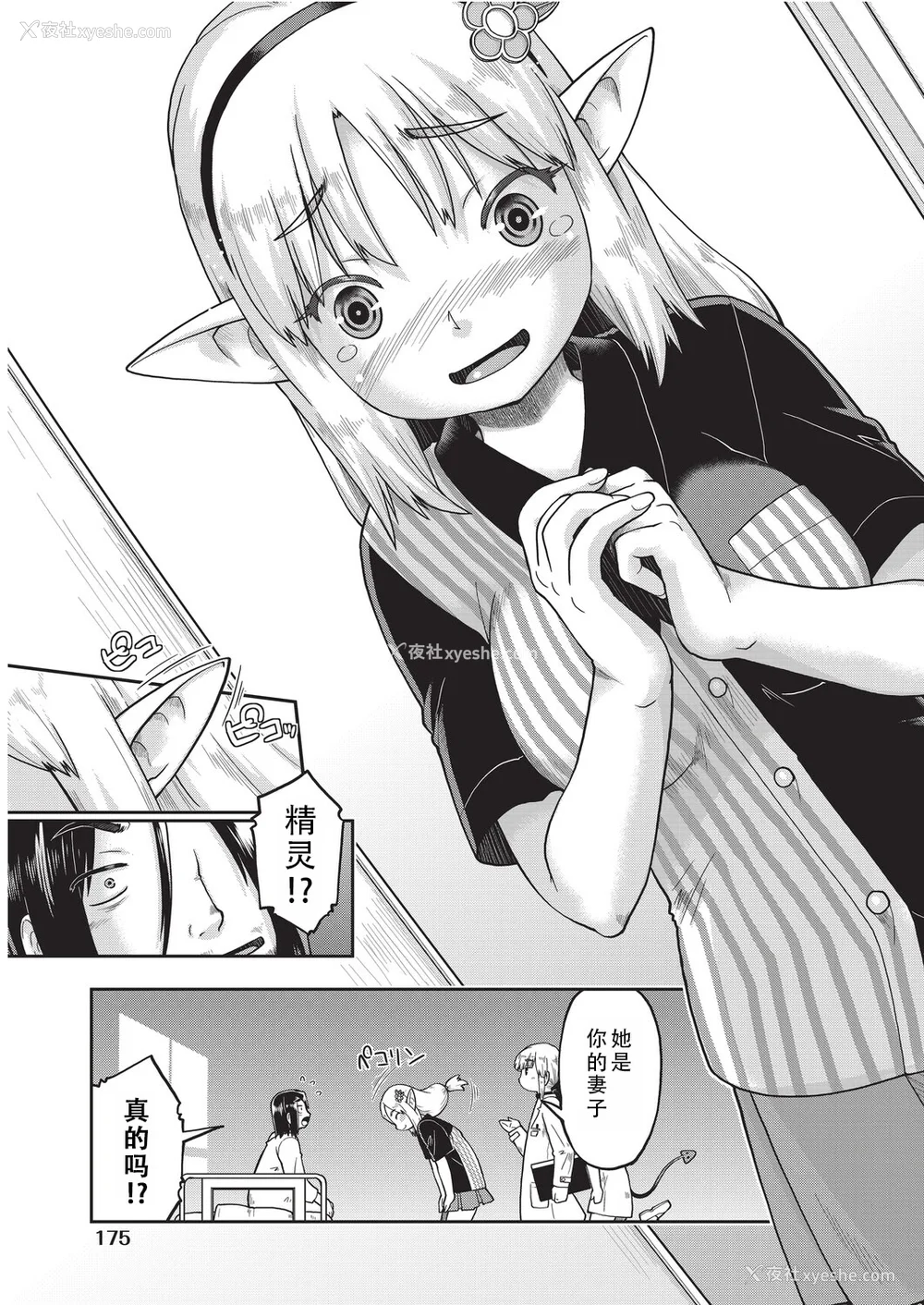 177P - [昭嶋しゅん] 异世界に転移したらそこは异种族JCハーレムでした!｜转移到异世界以后发现是异种族JC后宫！ [甜族星人X茄某人个人汉化]