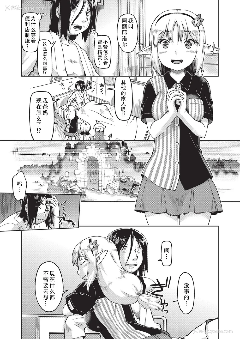 178P - [昭嶋しゅん] 异世界に転移したらそこは异种族JCハーレムでした!｜转移到异世界以后发现是异种族JC后宫！ [甜族星人X茄某人个人汉化]