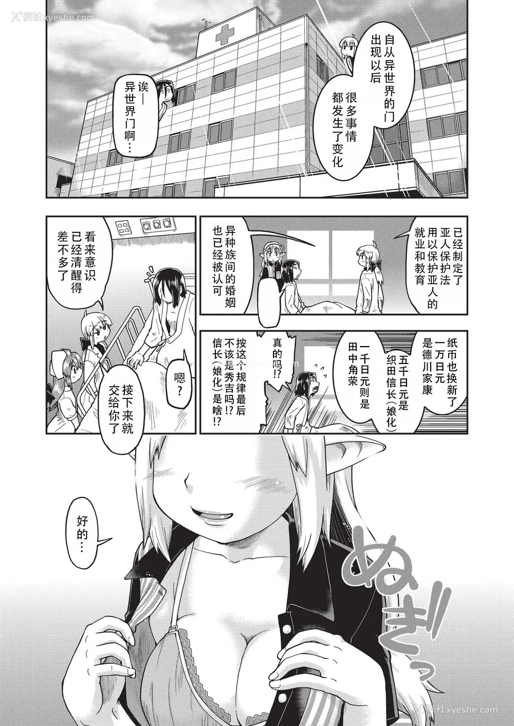 179P - [昭嶋しゅん] 异世界に転移したらそこは异种族JCハーレムでした!｜转移到异世界以后发现是异种族JC后宫！ [甜族星人X茄某人个人汉化]