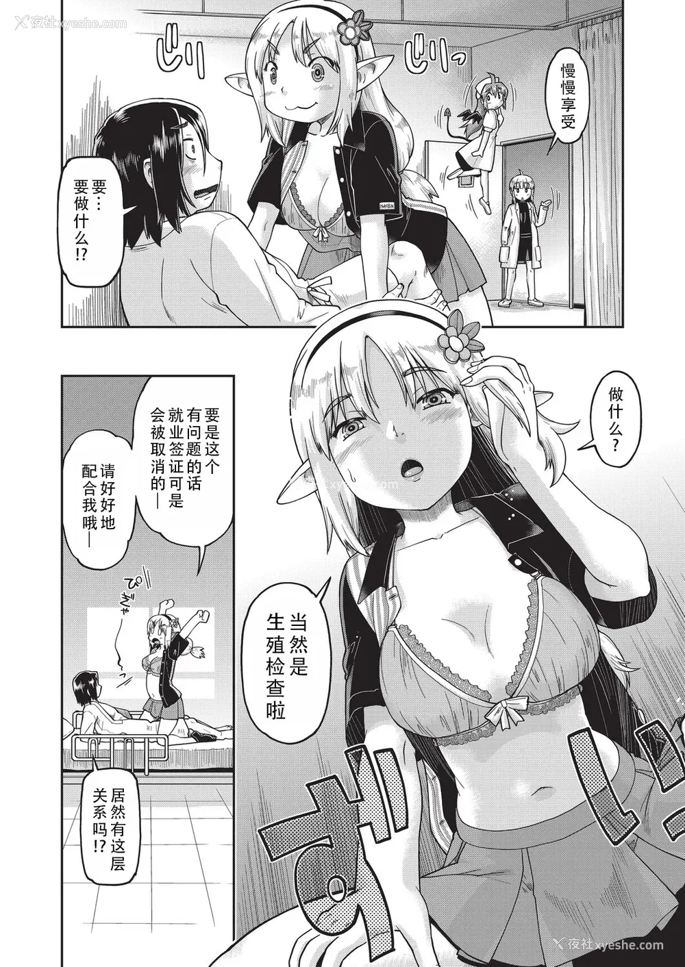 180P - [昭嶋しゅん] 异世界に転移したらそこは异种族JCハーレムでした!｜转移到异世界以后发现是异种族JC后宫！ [甜族星人X茄某人个人汉化]