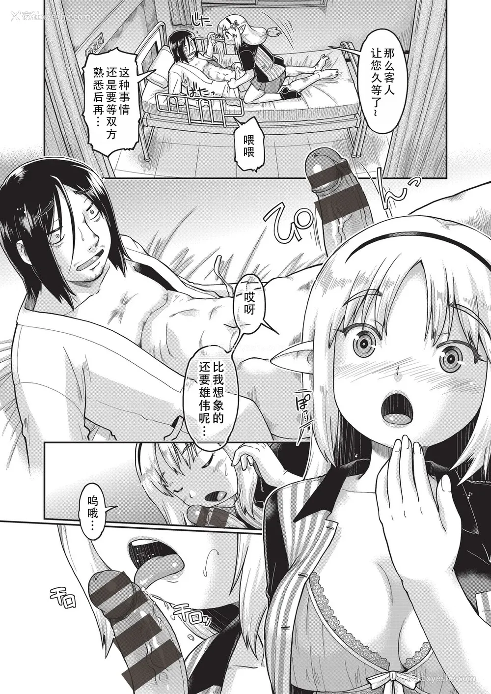 181P - [昭嶋しゅん] 异世界に転移したらそこは异种族JCハーレムでした!｜转移到异世界以后发现是异种族JC后宫！ [甜族星人X茄某人个人汉化]