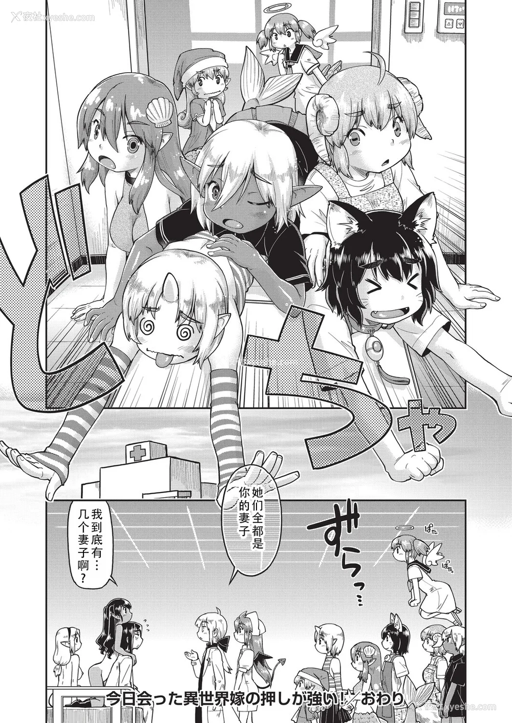 198P - [昭嶋しゅん] 异世界に転移したらそこは异种族JCハーレムでした!｜转移到异世界以后发现是异种族JC后宫！ [甜族星人X茄某人个人汉化]