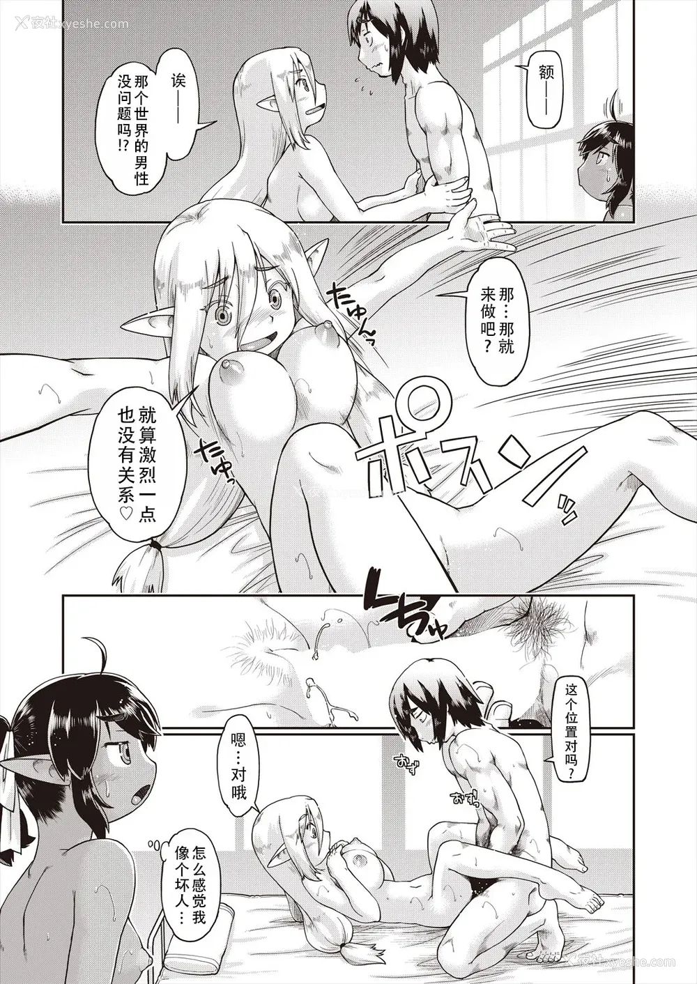 26P - [昭嶋しゅん] 异世界に転移したらそこは异种族JCハーレムでした!｜转移到异世界以后发现是异种族JC后宫！ [甜族星人X茄某人个人汉化]