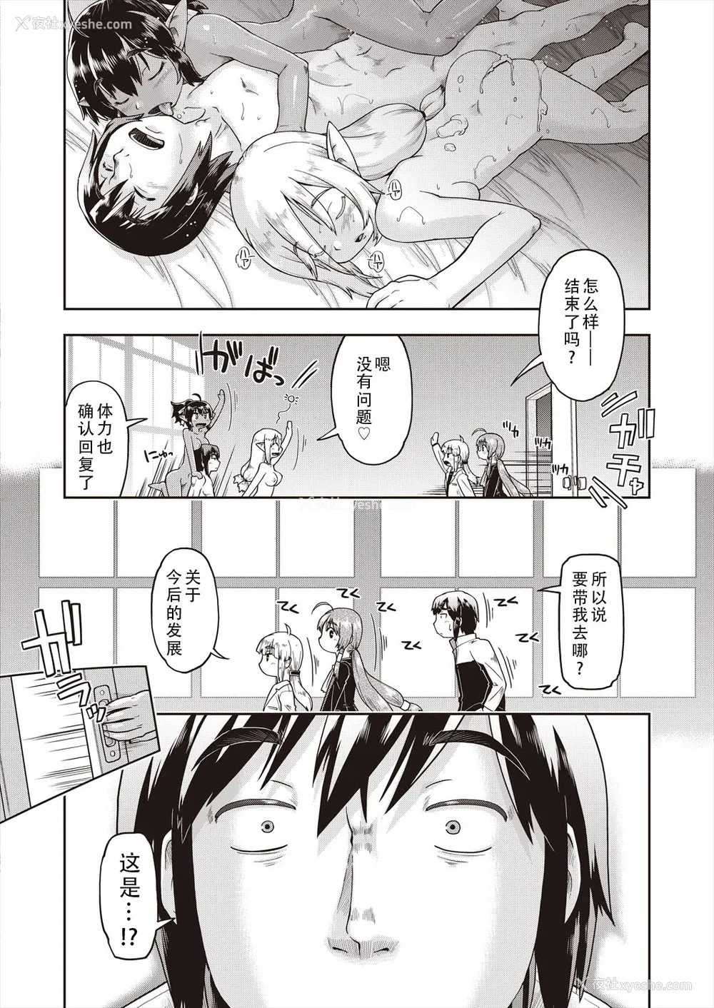 30P - [昭嶋しゅん] 异世界に転移したらそこは异种族JCハーレムでした!｜转移到异世界以后发现是异种族JC后宫！ [甜族星人X茄某人个人汉化]