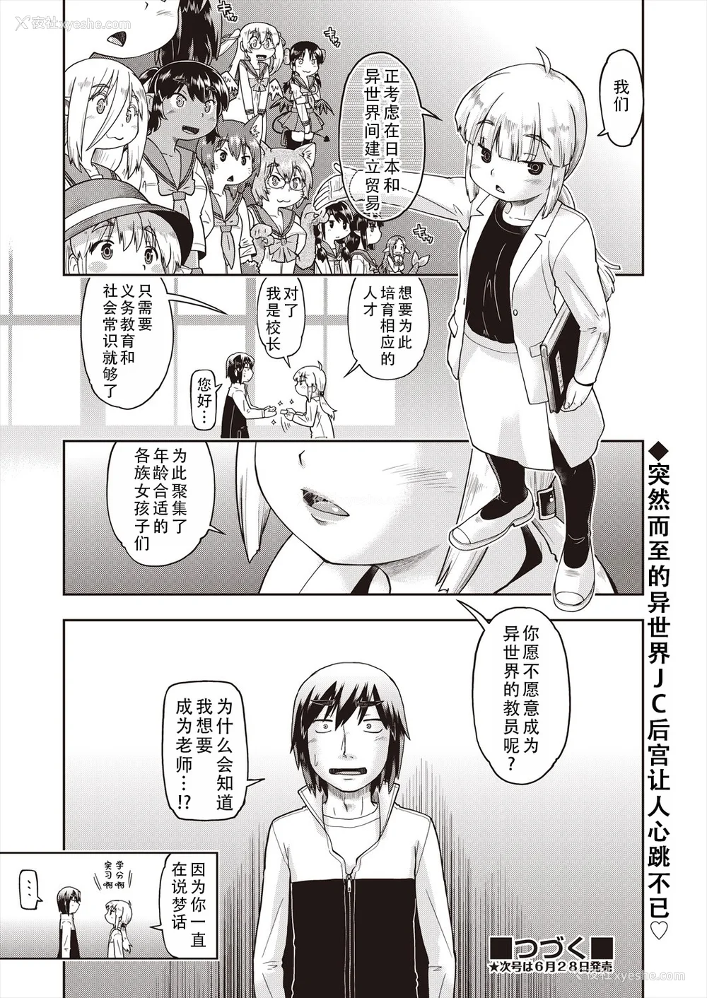 32P - [昭嶋しゅん] 异世界に転移したらそこは异种族JCハーレムでした!｜转移到异世界以后发现是异种族JC后宫！ [甜族星人X茄某人个人汉化]