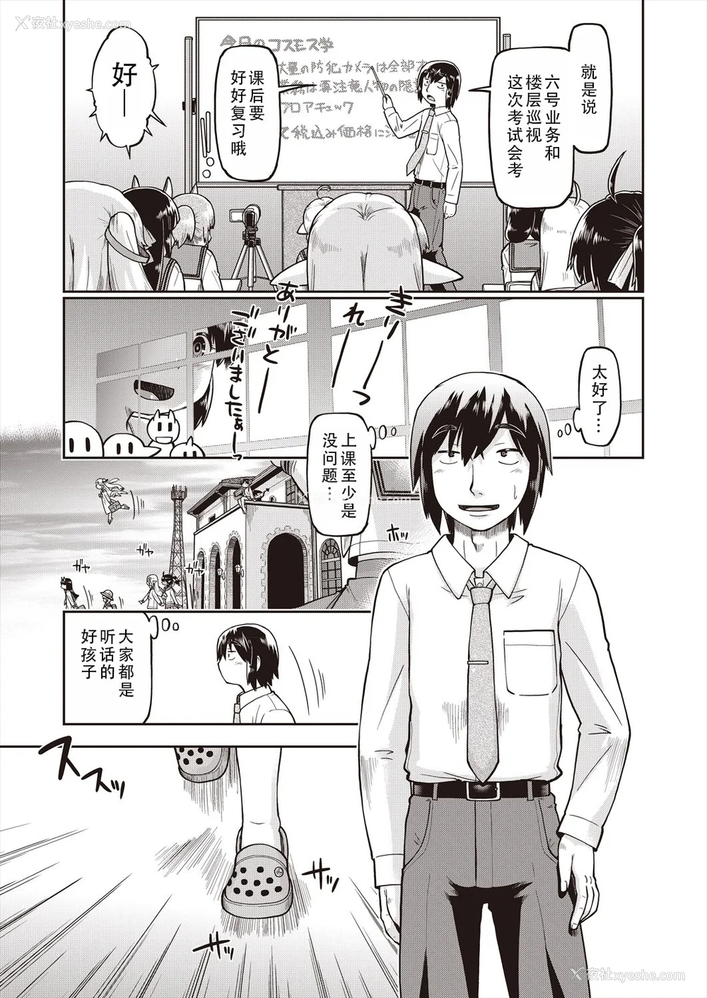 33P - [昭嶋しゅん] 异世界に転移したらそこは异种族JCハーレムでした!｜转移到异世界以后发现是异种族JC后宫！ [甜族星人X茄某人个人汉化]