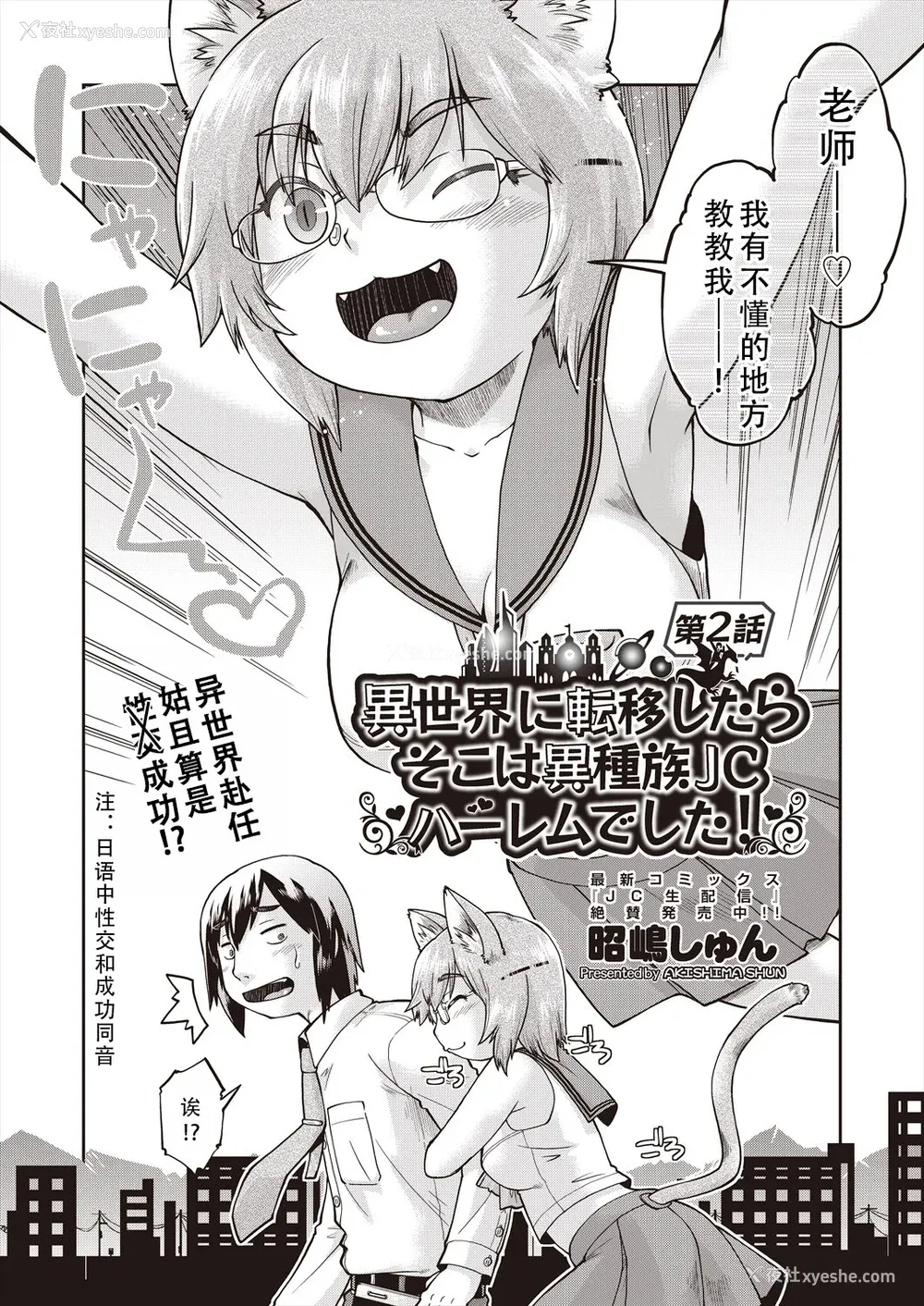 34P - [昭嶋しゅん] 异世界に転移したらそこは异种族JCハーレムでした!｜转移到异世界以后发现是异种族JC后宫！ [甜族星人X茄某人个人汉化]