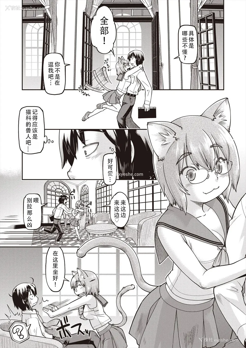 35P - [昭嶋しゅん] 异世界に転移したらそこは异种族JCハーレムでした!｜转移到异世界以后发现是异种族JC后宫！ [甜族星人X茄某人个人汉化]