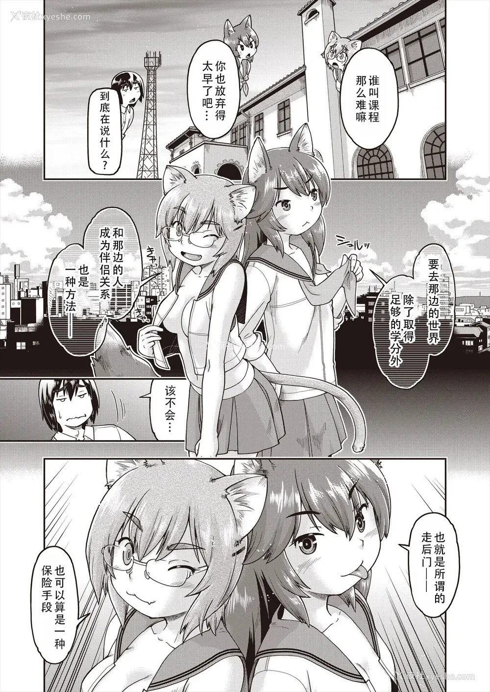 37P - [昭嶋しゅん] 异世界に転移したらそこは异种族JCハーレムでした!｜转移到异世界以后发现是异种族JC后宫！ [甜族星人X茄某人个人汉化]