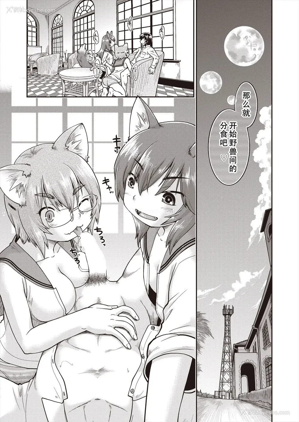 38P - [昭嶋しゅん] 异世界に転移したらそこは异种族JCハーレムでした!｜转移到异世界以后发现是异种族JC后宫！ [甜族星人X茄某人个人汉化]