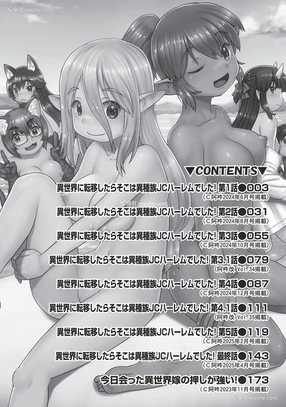 4P - [昭嶋しゅん] 异世界に転移したらそこは异种族JCハーレムでした!｜转移到异世界以后发现是异种族JC后宫！ [甜族星人X茄某人个人汉化]