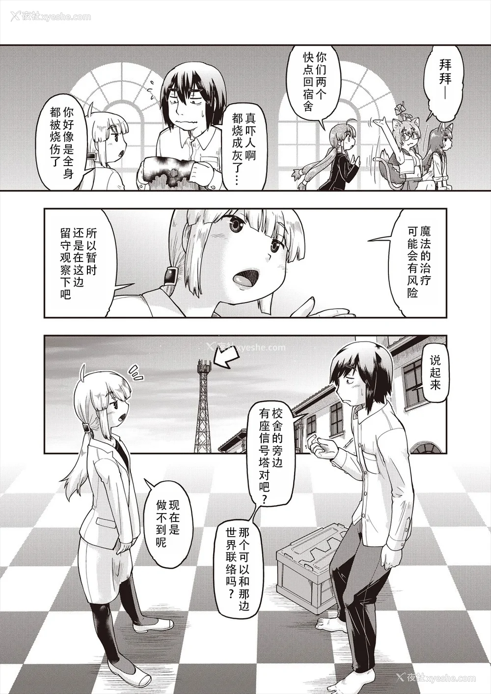55P - [昭嶋しゅん] 异世界に転移したらそこは异种族JCハーレムでした!｜转移到异世界以后发现是异种族JC后宫！ [甜族星人X茄某人个人汉化]