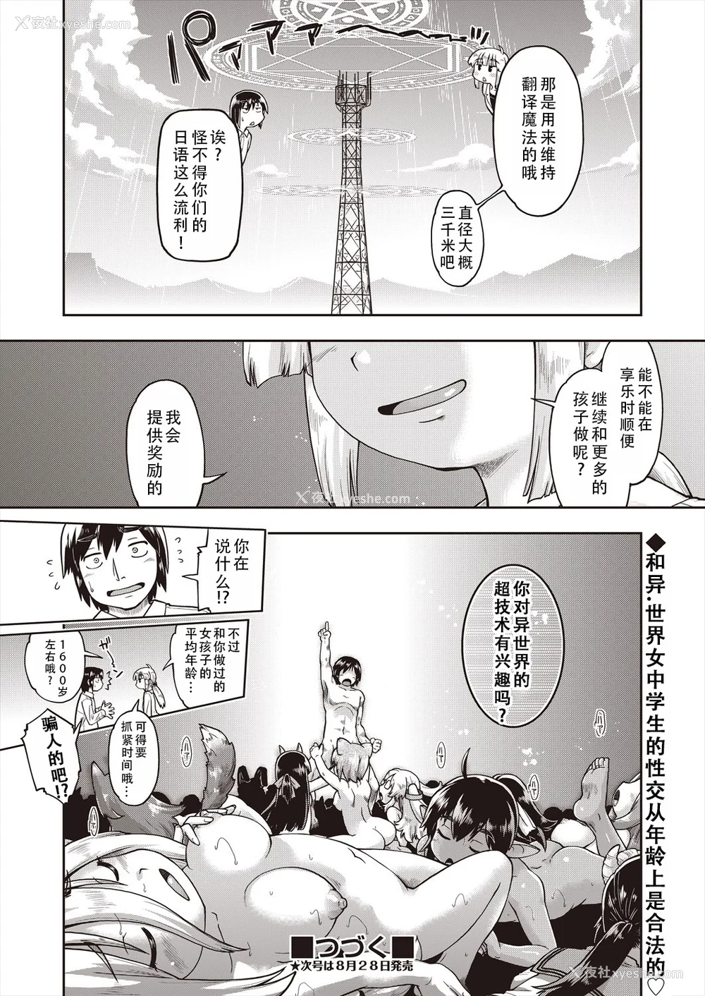 56P - [昭嶋しゅん] 异世界に転移したらそこは异种族JCハーレムでした!｜转移到异世界以后发现是异种族JC后宫！ [甜族星人X茄某人个人汉化]