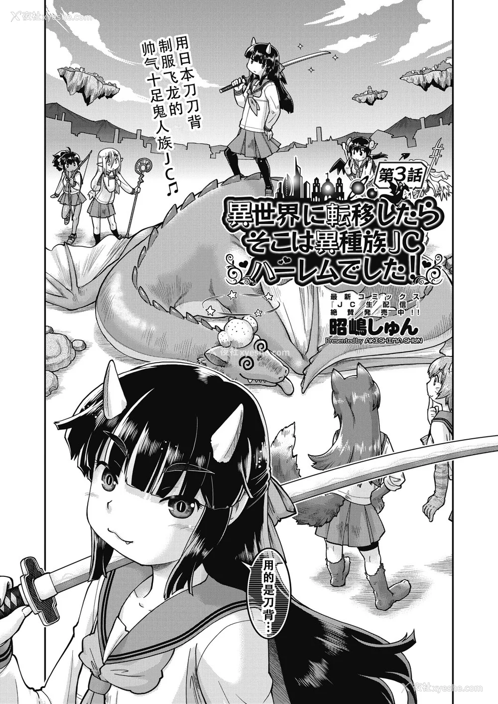 58P - [昭嶋しゅん] 异世界に転移したらそこは异种族JCハーレムでした!｜转移到异世界以后发现是异种族JC后宫！ [甜族星人X茄某人个人汉化]