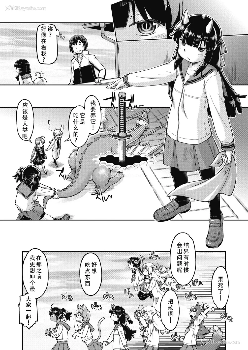 59P - [昭嶋しゅん] 异世界に転移したらそこは异种族JCハーレムでした!｜转移到异世界以后发现是异种族JC后宫！ [甜族星人X茄某人个人汉化]