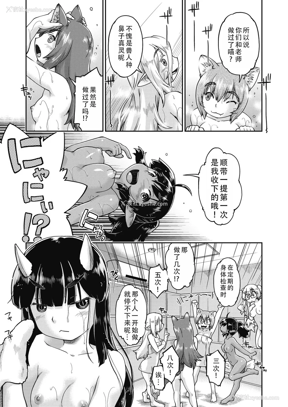 61P - [昭嶋しゅん] 异世界に転移したらそこは异种族JCハーレムでした!｜转移到异世界以后发现是异种族JC后宫！ [甜族星人X茄某人个人汉化]