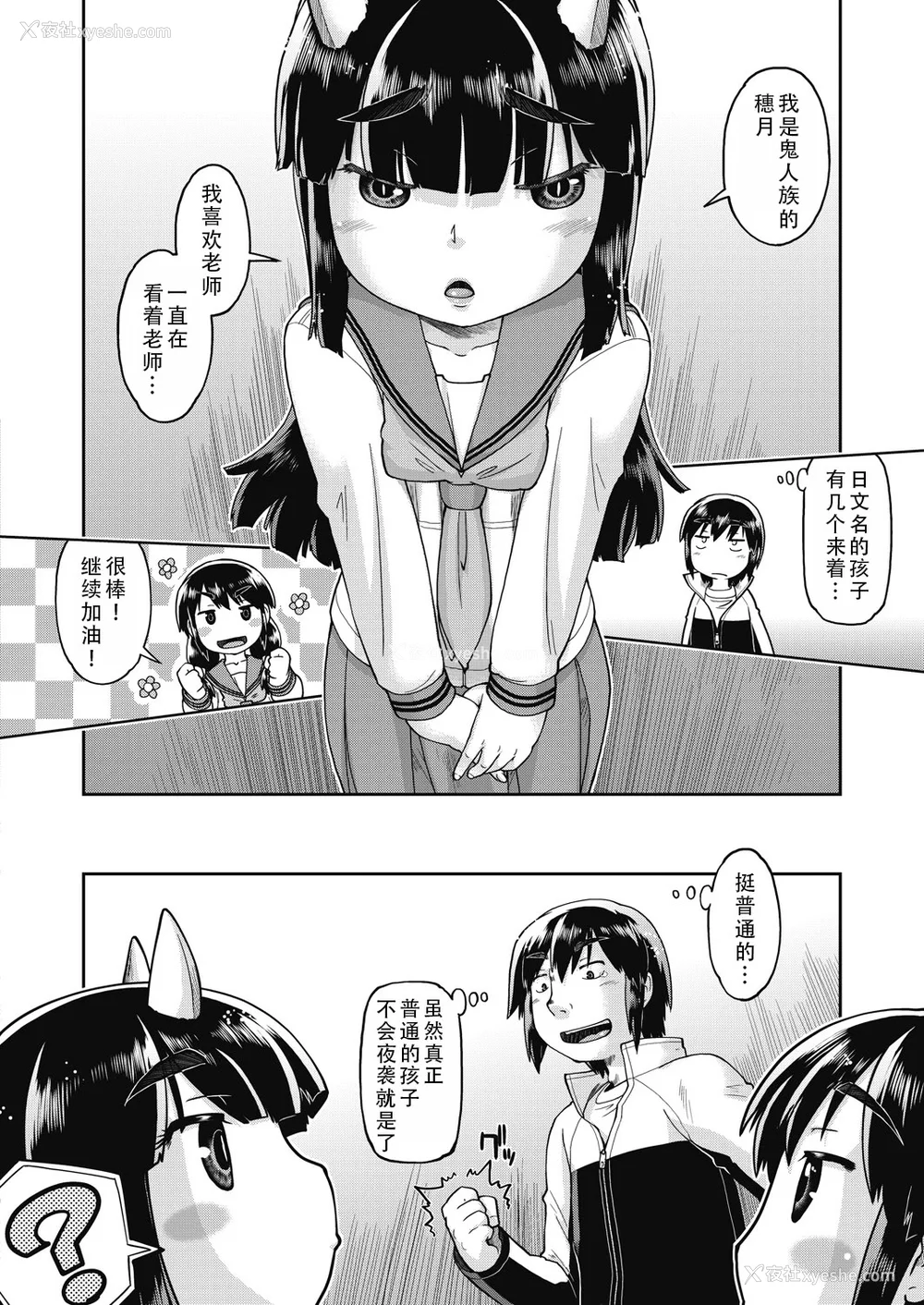 64P - [昭嶋しゅん] 异世界に転移したらそこは异种族JCハーレムでした!｜转移到异世界以后发现是异种族JC后宫！ [甜族星人X茄某人个人汉化]
