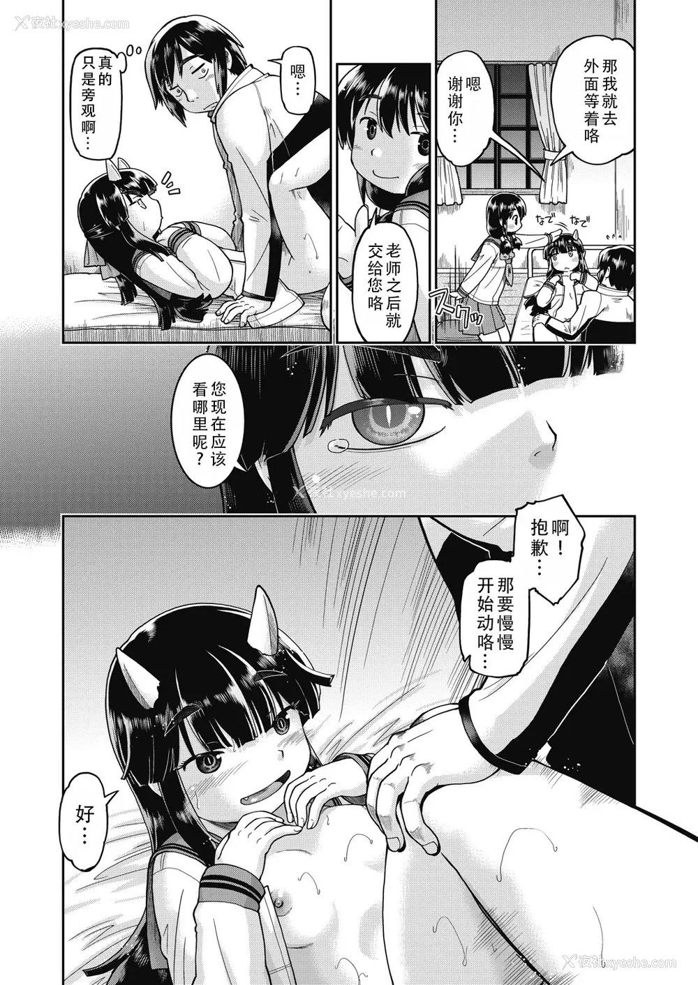 71P - [昭嶋しゅん] 异世界に転移したらそこは异种族JCハーレムでした!｜转移到异世界以后发现是异种族JC后宫！ [甜族星人X茄某人个人汉化]
