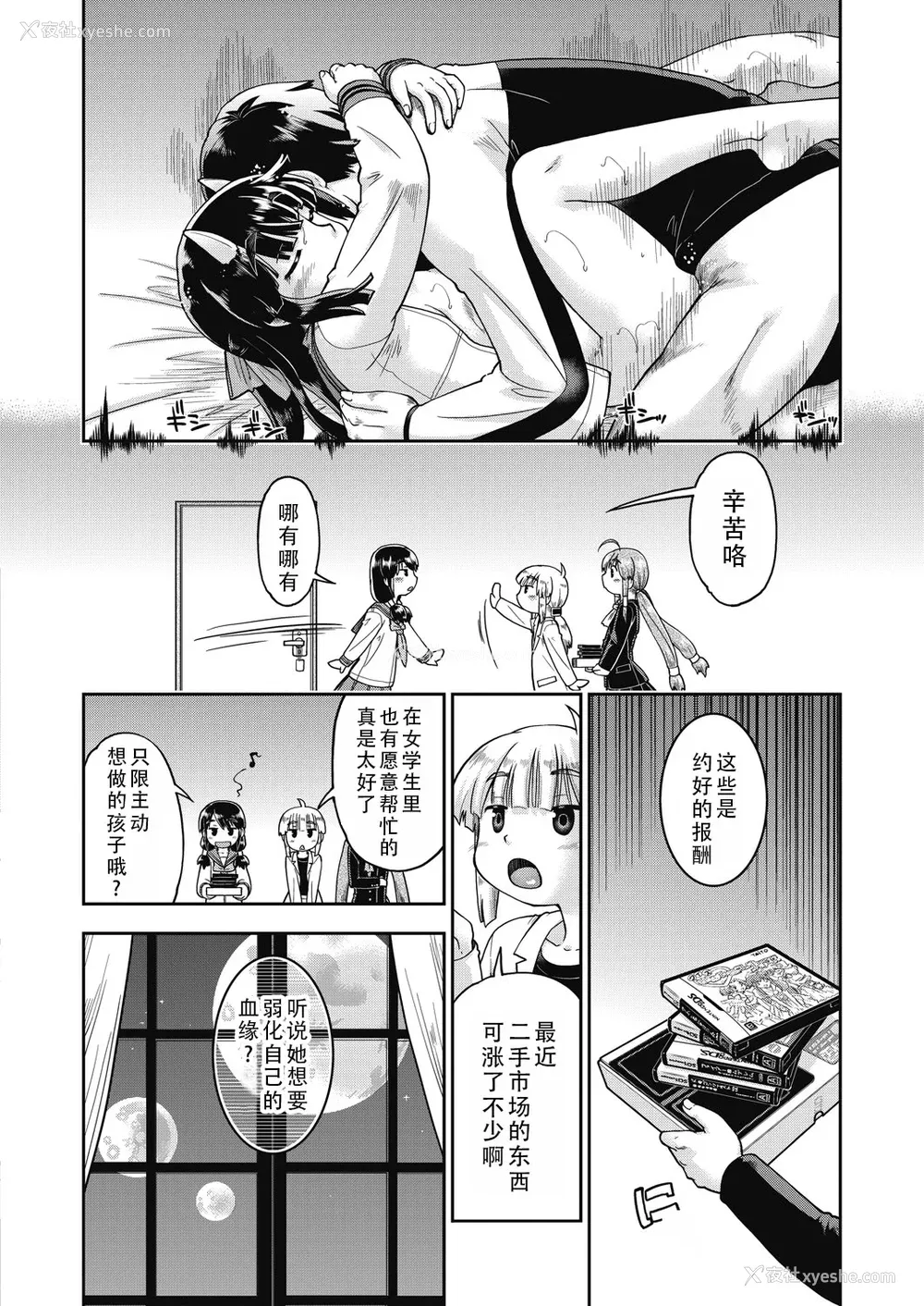 72P - [昭嶋しゅん] 异世界に転移したらそこは异种族JCハーレムでした!｜转移到异世界以后发现是异种族JC后宫！ [甜族星人X茄某人个人汉化]