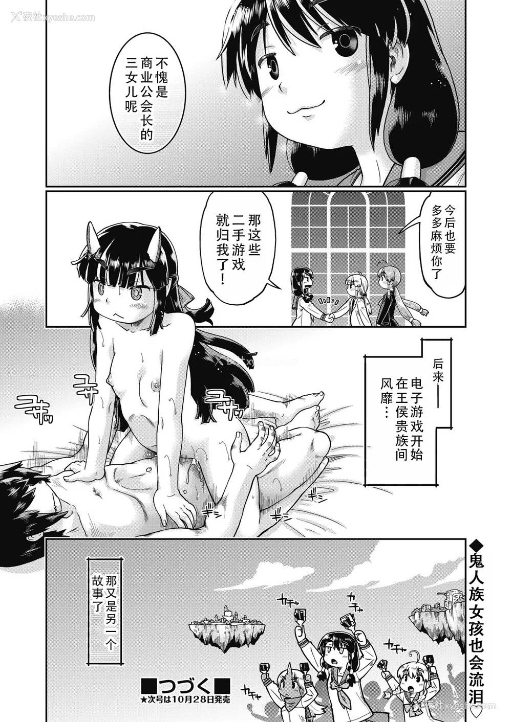 80P - [昭嶋しゅん] 异世界に転移したらそこは异种族JCハーレムでした!｜转移到异世界以后发现是异种族JC后宫！ [甜族星人X茄某人个人汉化]