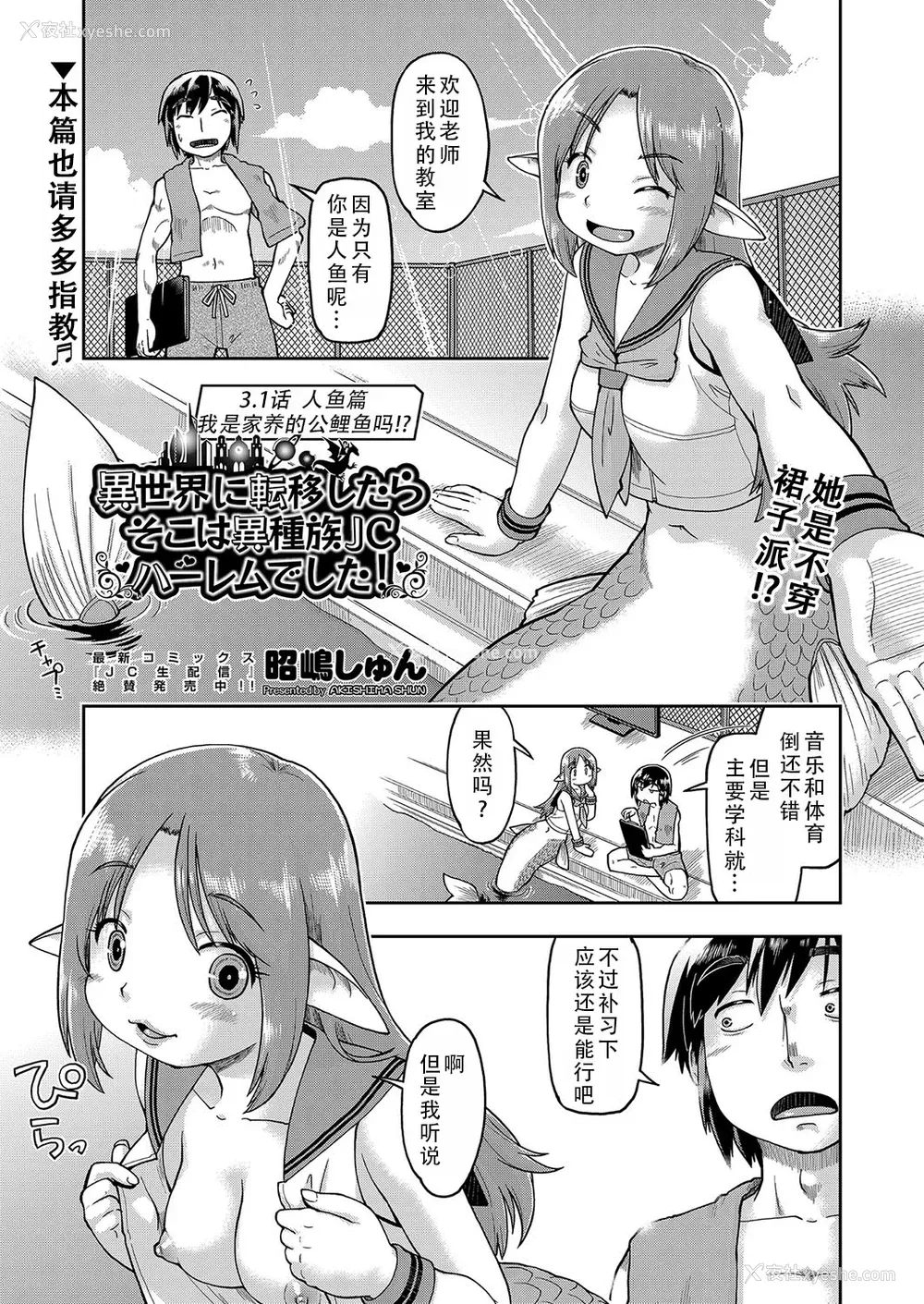 81P - [昭嶋しゅん] 异世界に転移したらそこは异种族JCハーレムでした!｜转移到异世界以后发现是异种族JC后宫！ [甜族星人X茄某人个人汉化]