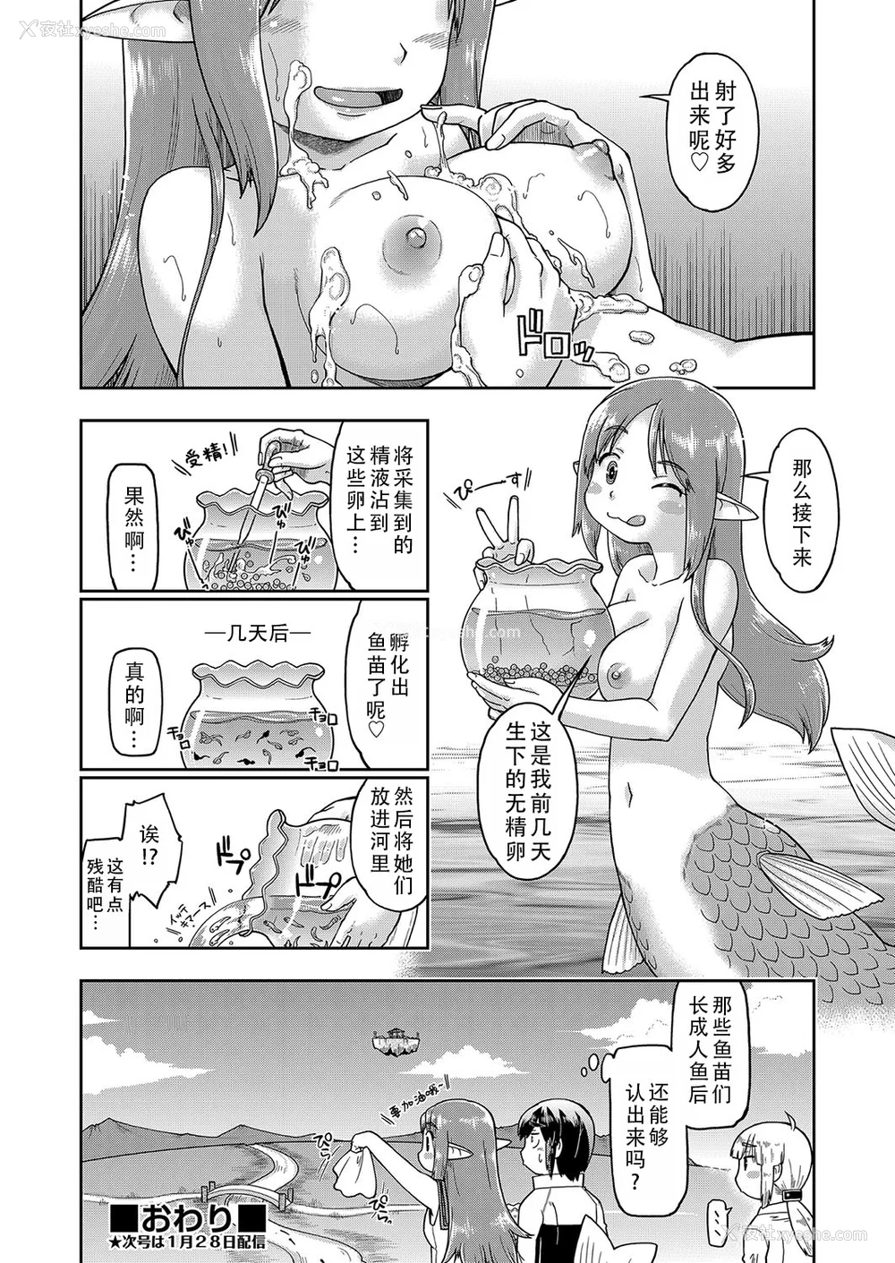 88P - [昭嶋しゅん] 异世界に転移したらそこは异种族JCハーレムでした!｜转移到异世界以后发现是异种族JC后宫！ [甜族星人X茄某人个人汉化]