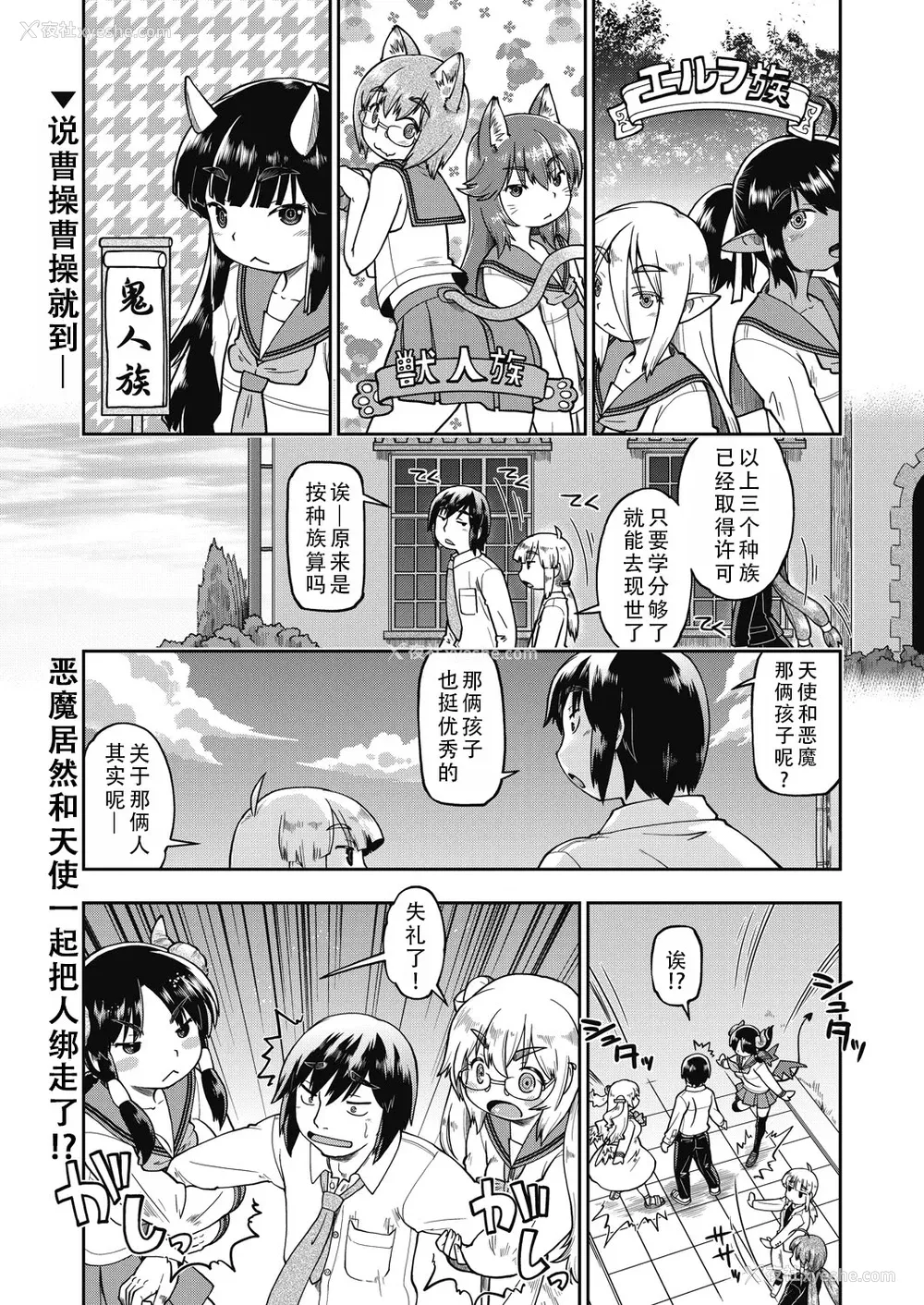 89P - [昭嶋しゅん] 异世界に転移したらそこは异种族JCハーレムでした!｜转移到异世界以后发现是异种族JC后宫！ [甜族星人X茄某人个人汉化]