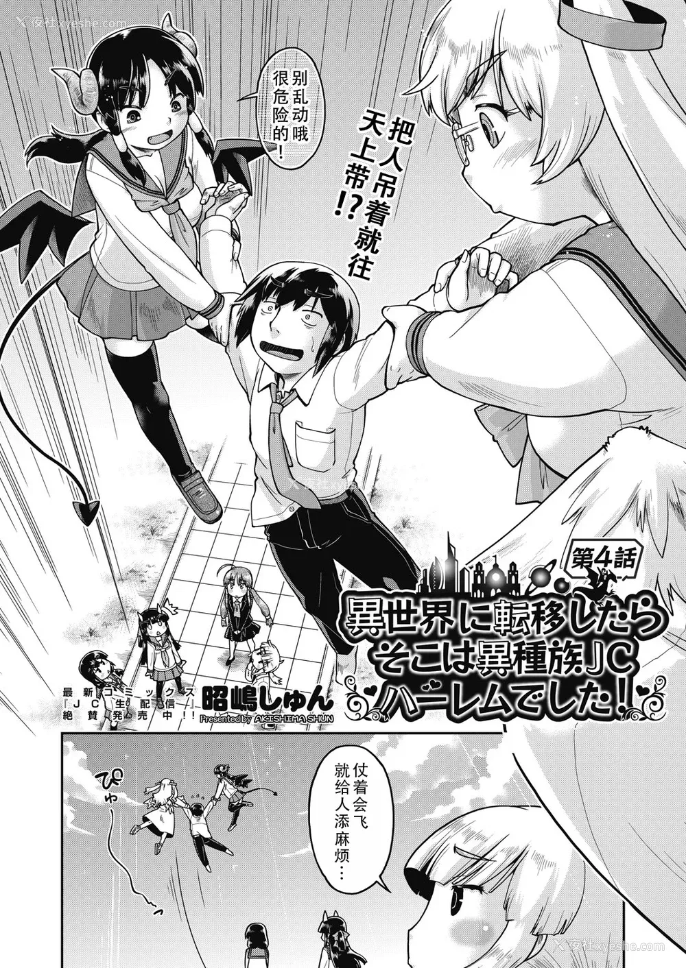 90P - [昭嶋しゅん] 异世界に転移したらそこは异种族JCハーレムでした!｜转移到异世界以后发现是异种族JC后宫！ [甜族星人X茄某人个人汉化]