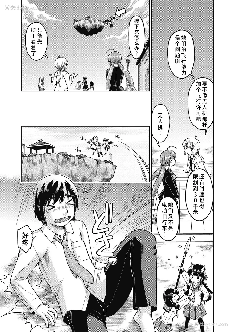 91P - [昭嶋しゅん] 异世界に転移したらそこは异种族JCハーレムでした!｜转移到异世界以后发现是异种族JC后宫！ [甜族星人X茄某人个人汉化]